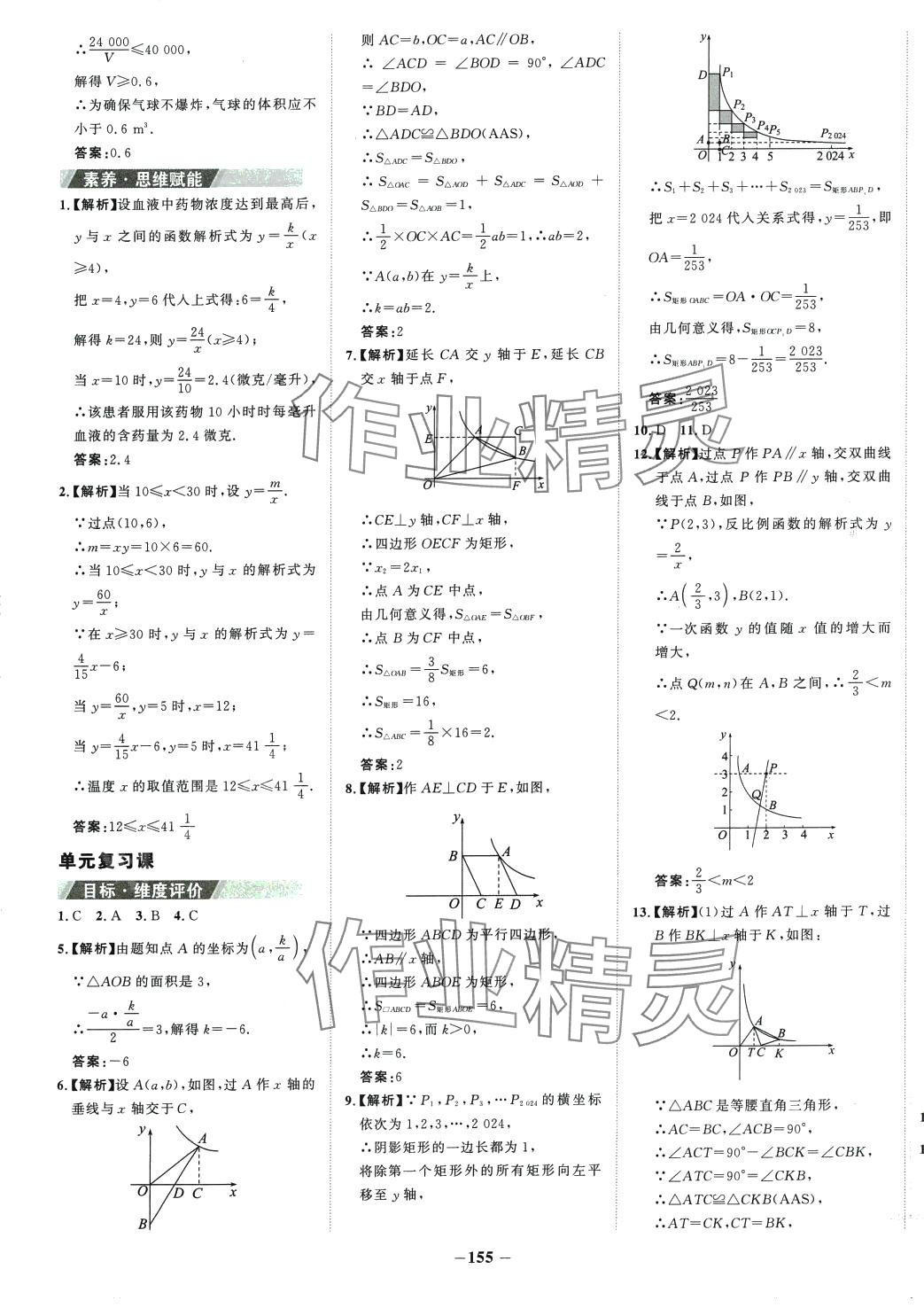 2024年世纪金榜金榜学案九年级数学下册人教版 第3页