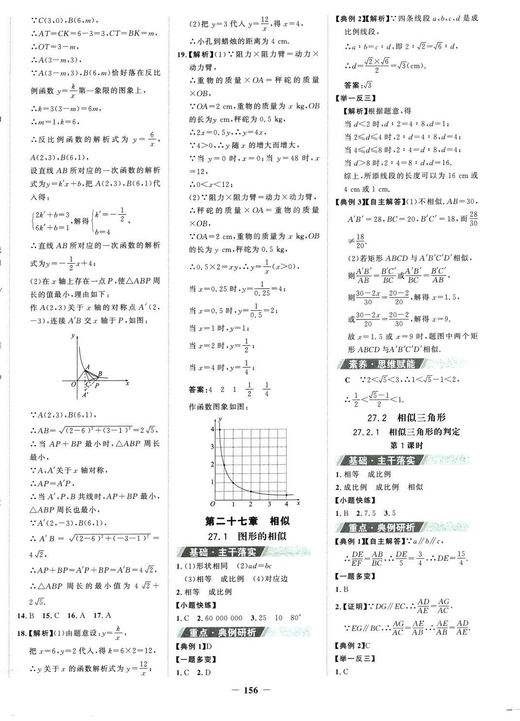 2024年世纪金榜金榜学案九年级数学下册人教版 第4页