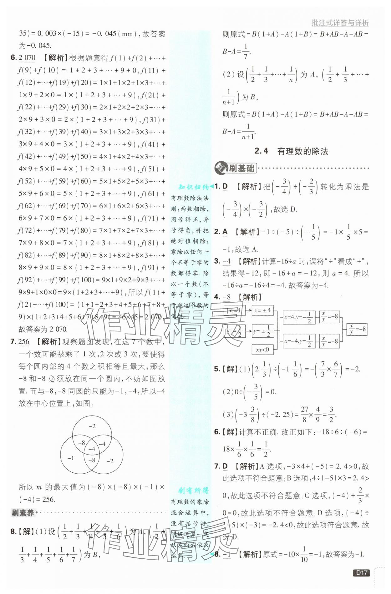 2025年初中必刷題七年級(jí)數(shù)學(xué)上冊(cè)浙教版浙江專版 第17頁(yè)