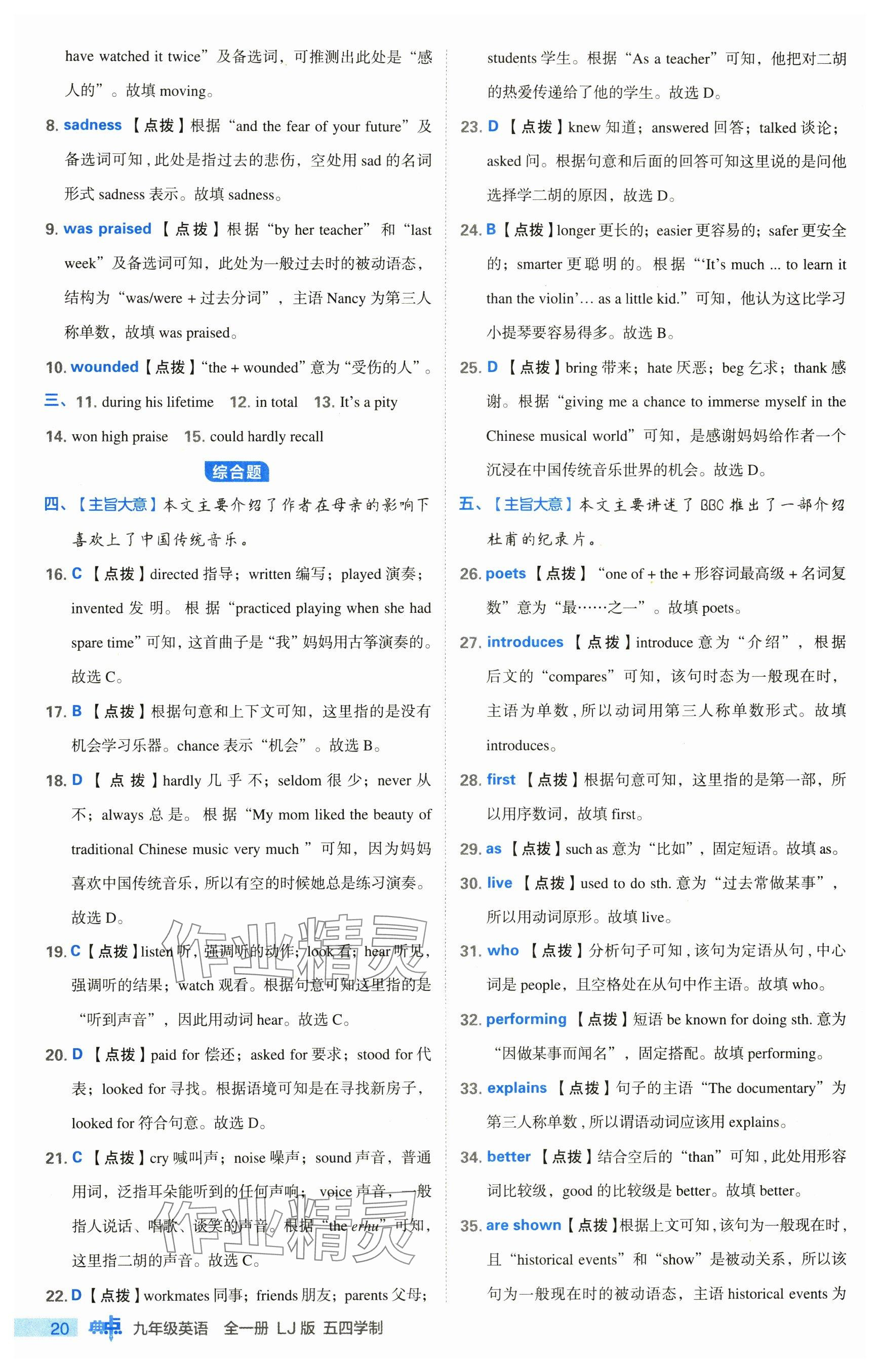 2024年综合应用创新题典中点九年级英语全一册鲁教版54制 参考答案第20页