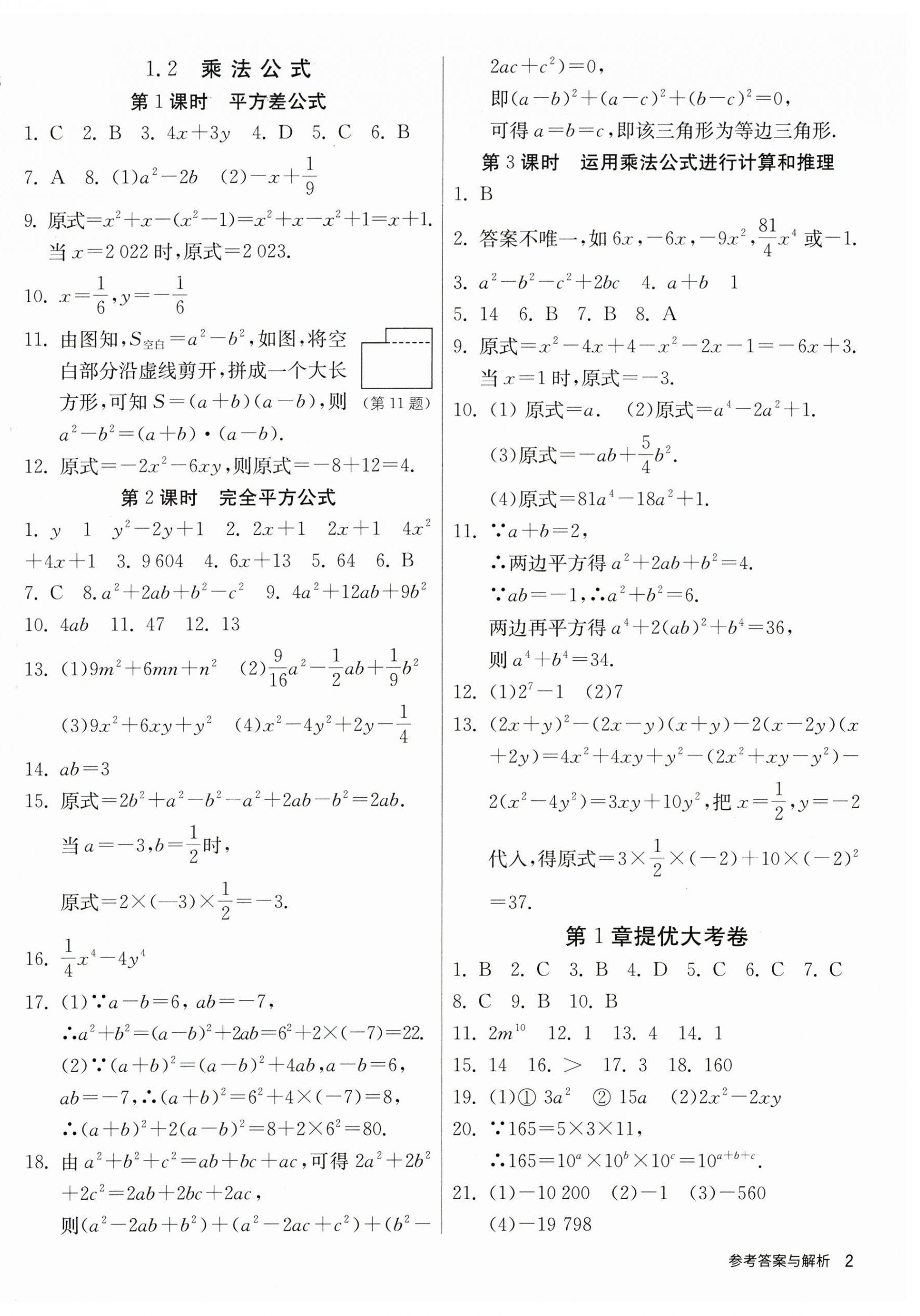 2025年課時訓(xùn)練家庭作業(yè)七年級數(shù)學(xué)下冊湘教版 第2頁