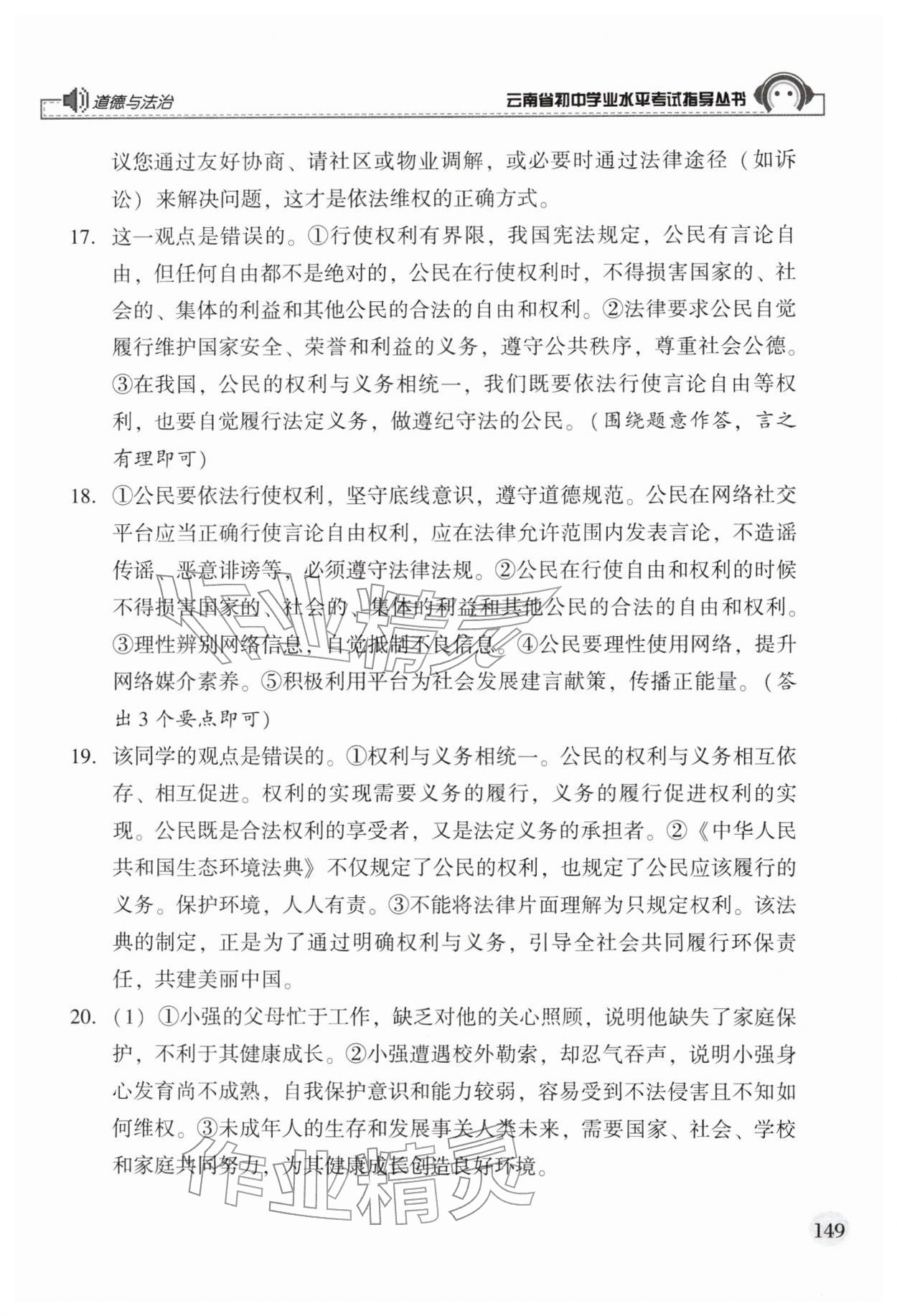 2026年云南省初中学业水平考试指导丛书道德与法治&nbsp;第9页