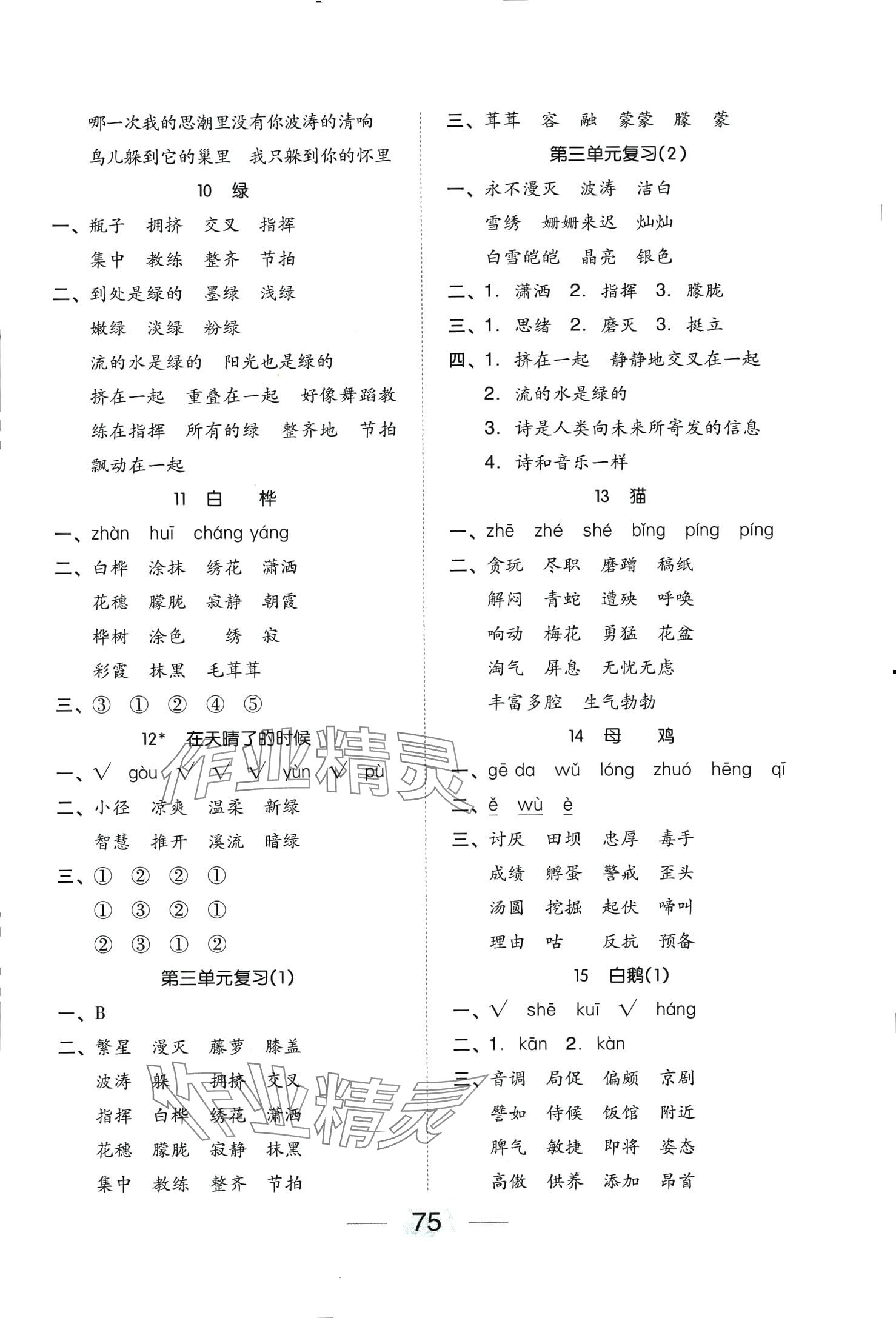 2024年寫字小助手基礎默寫四年級下冊 第3頁