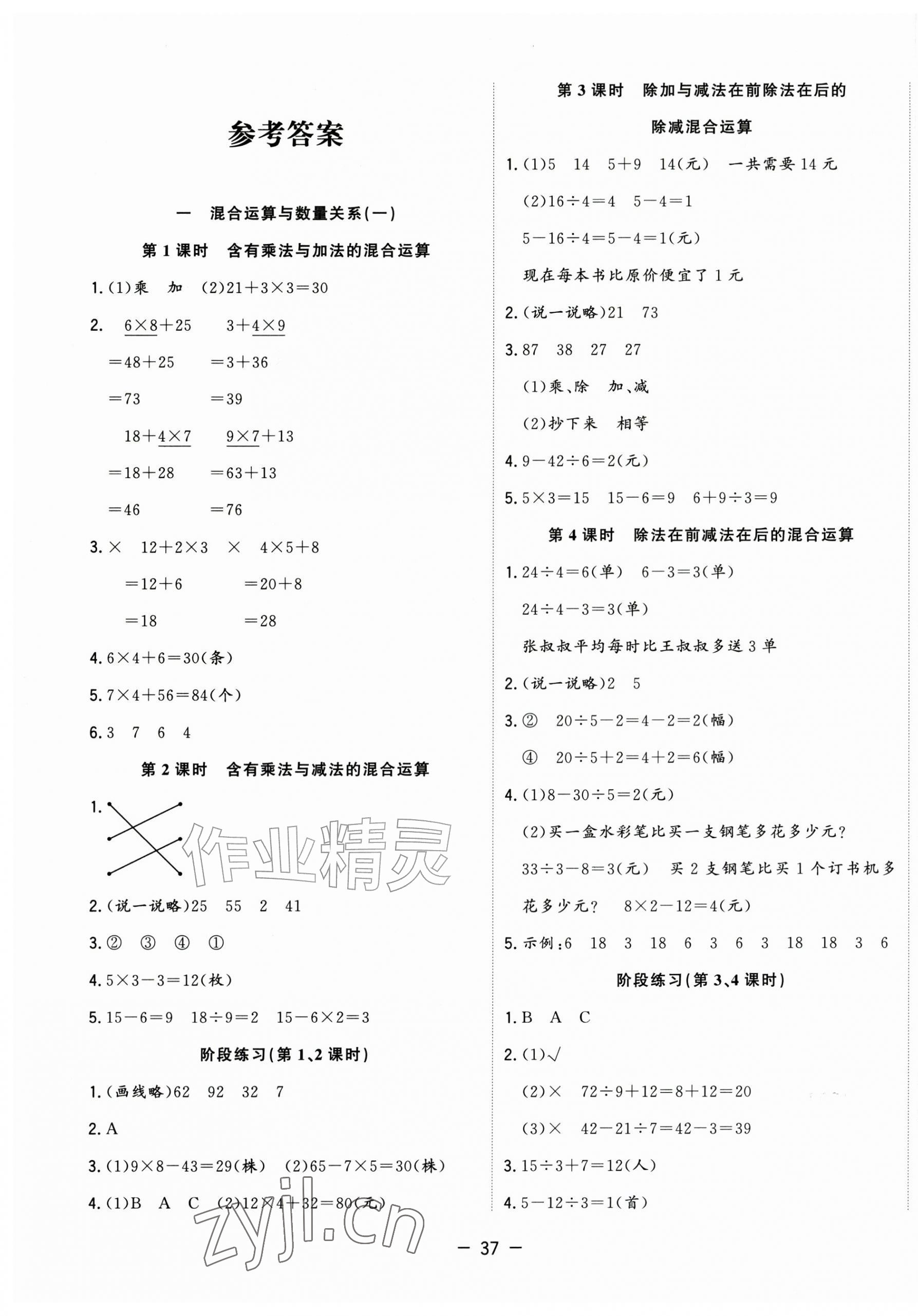 2026年全频道课时作业三年级数学上册苏教版&nbsp;第1页