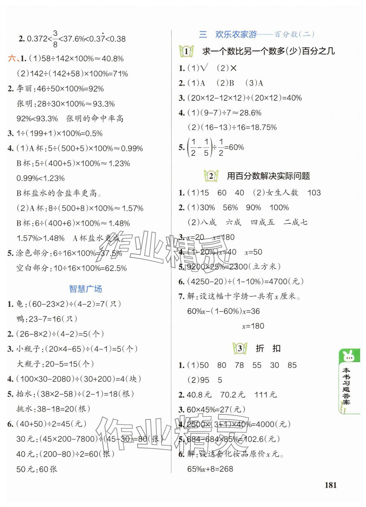 2025年PASS教材搭档五年级数学下册青岛版五四制 参考答案第3页