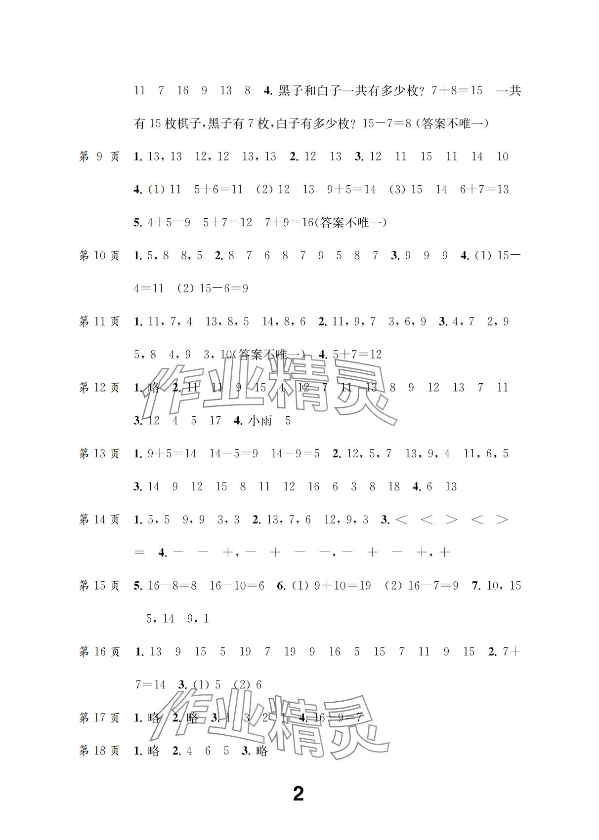 2025年补充习题江苏一年级数学下册苏教版 参考答案第2页