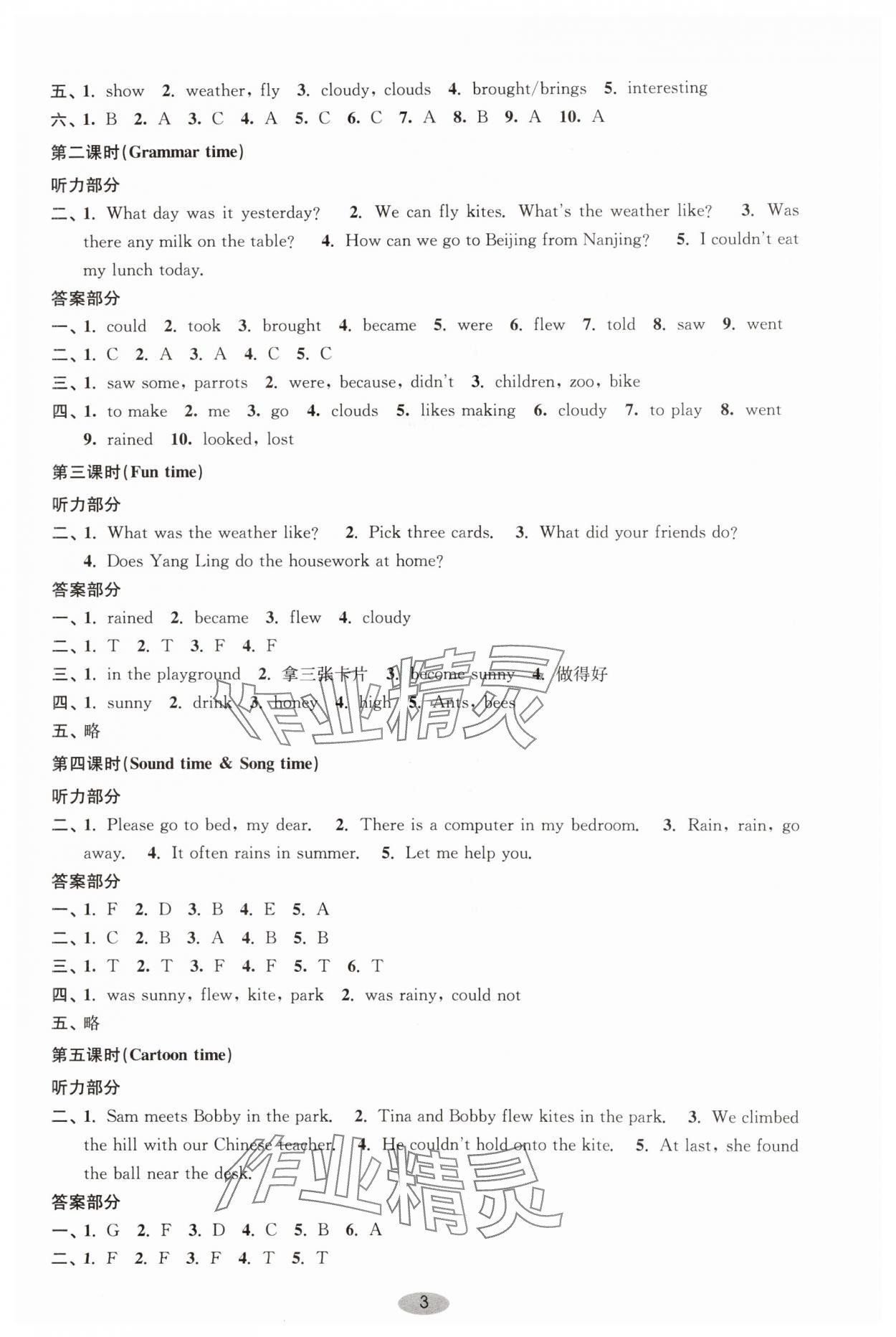 2023年關(guān)鍵能力進(jìn)階六年級(jí)英語(yǔ)上冊(cè) 第3頁(yè)