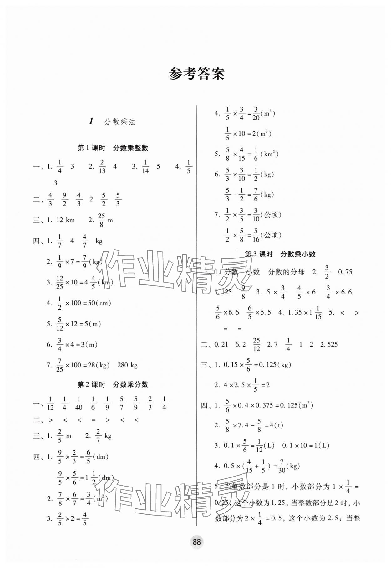 2024年課課練云南師大附小全優(yōu)作業(yè)六年級數(shù)學上冊人教版 參考答案第1頁