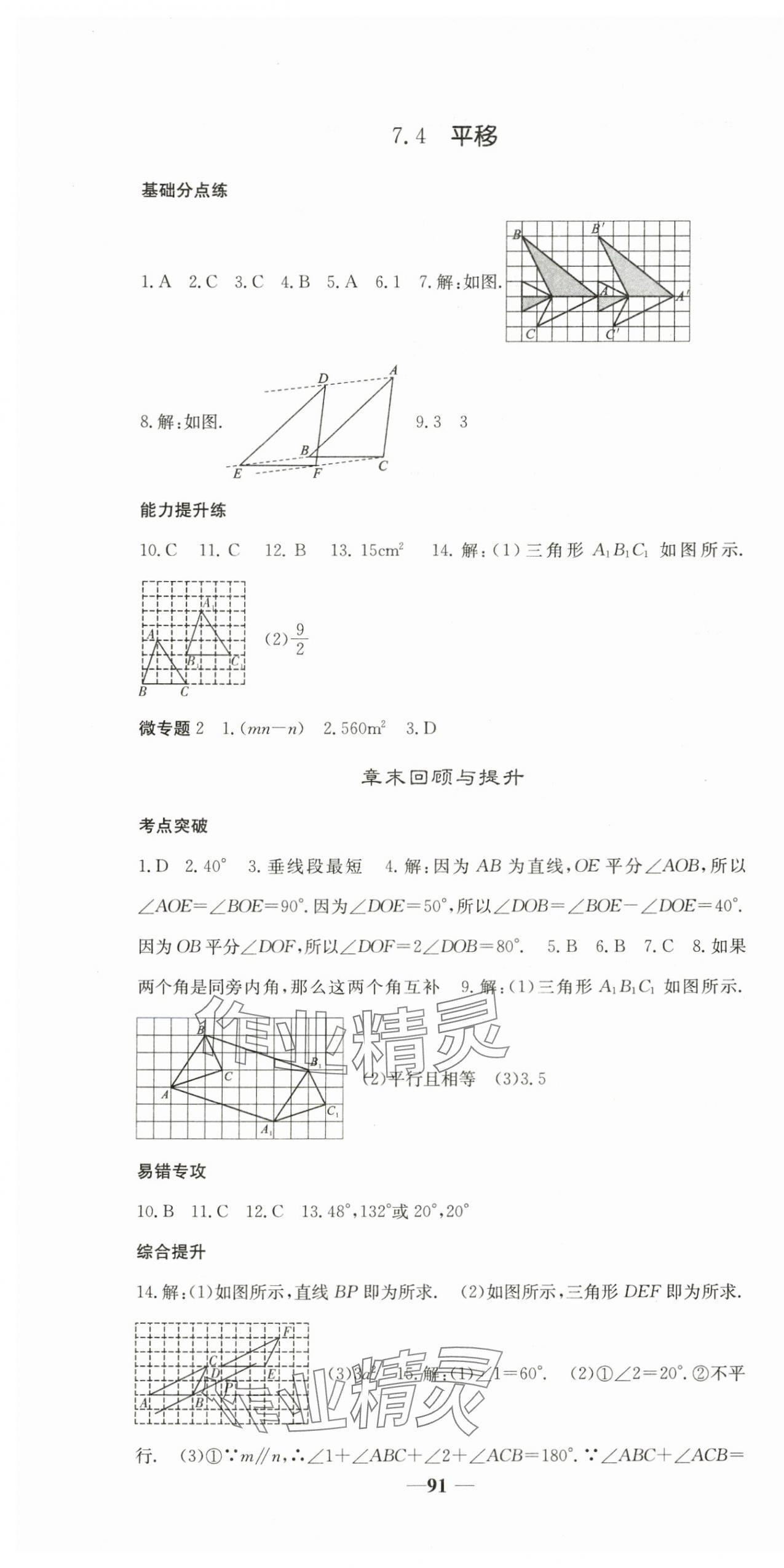 2025年名校點睛七年級數學下冊人教版 參考答案第7頁