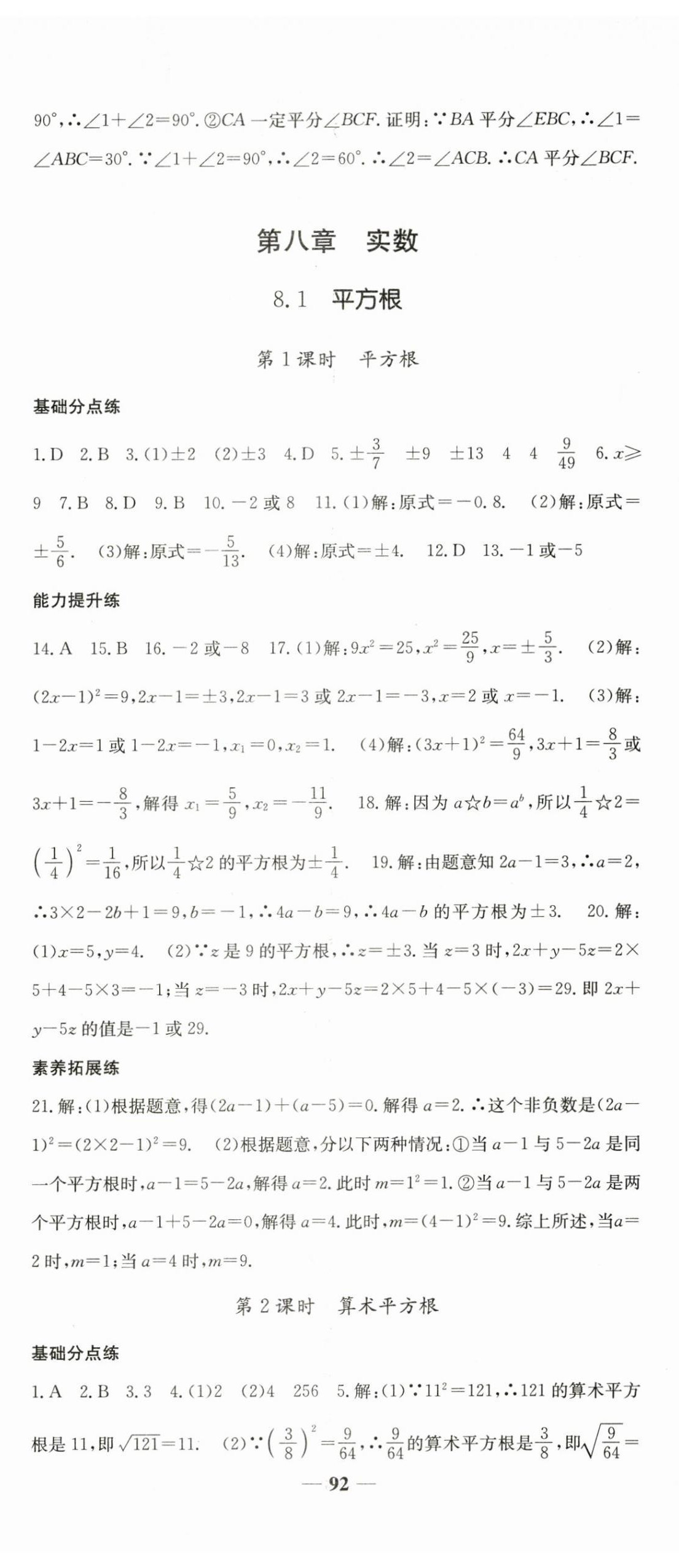 2025年名校點睛七年級數學下冊人教版 參考答案第8頁