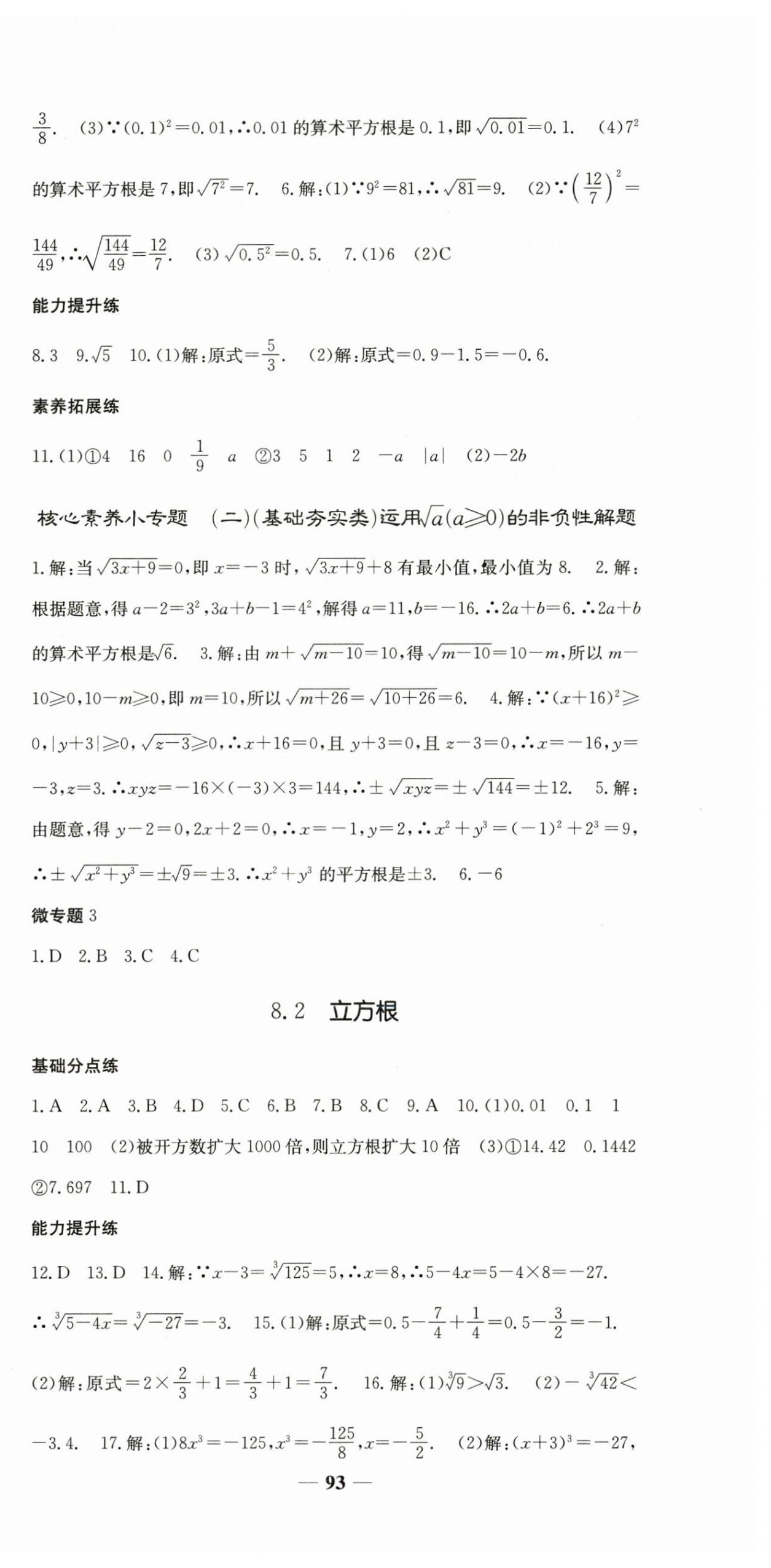 2025年名校點睛七年級數學下冊人教版 參考答案第9頁