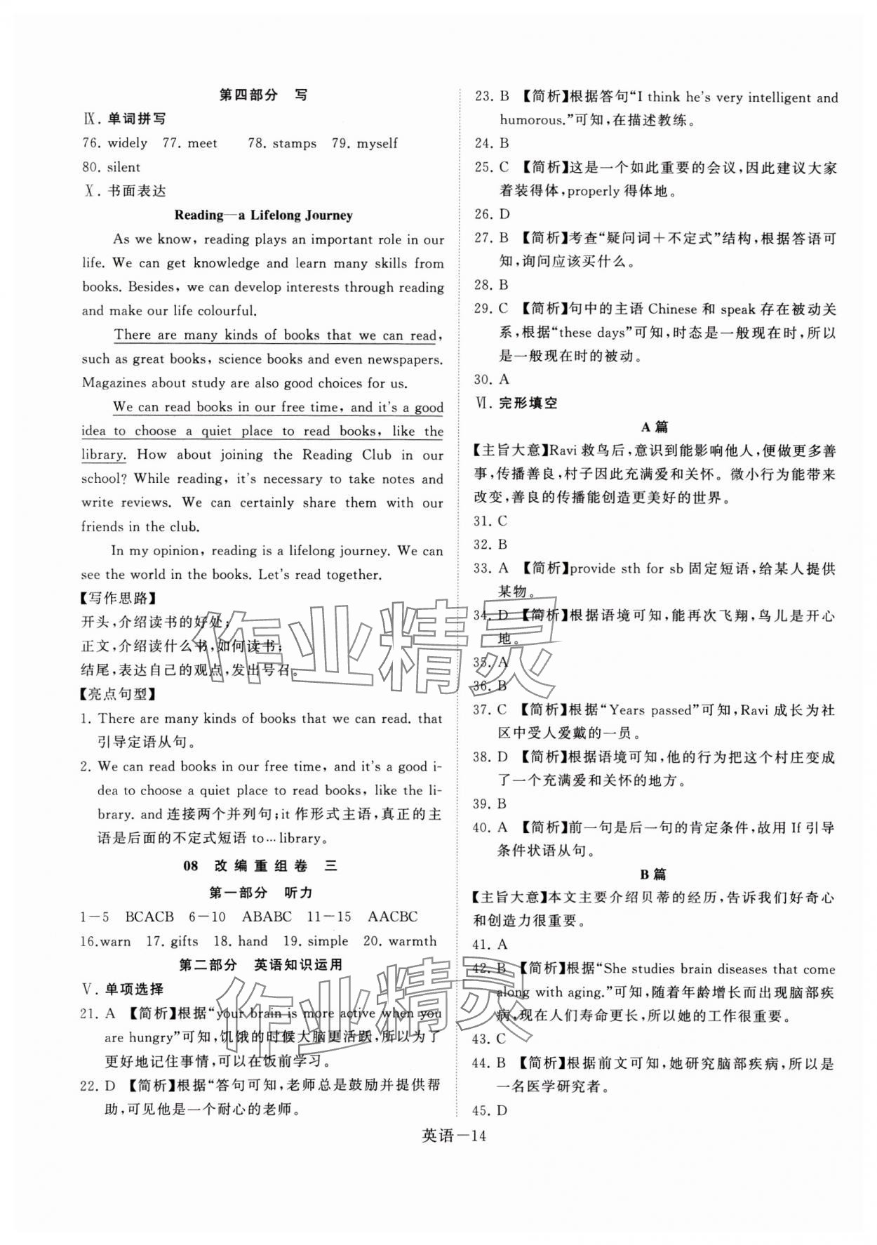 2025年優(yōu)等生中考試題精選英語(yǔ)人教版安徽專版 第14頁(yè)