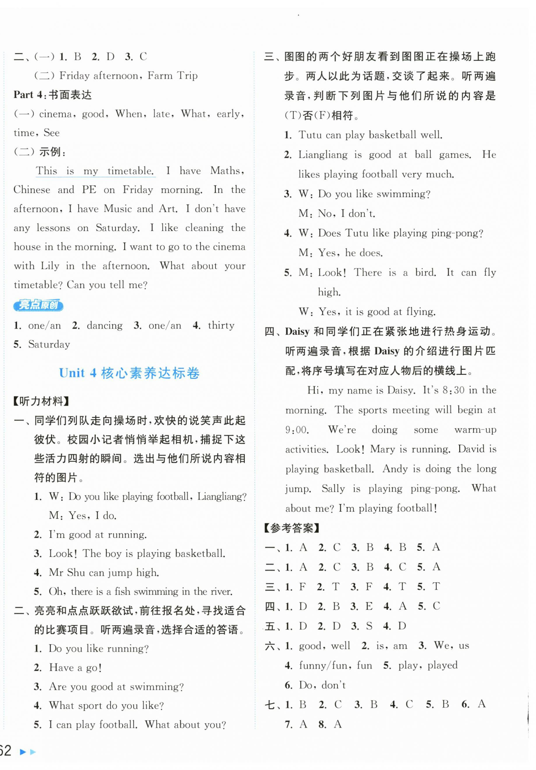 2025年亮点给力新情境素养卷四年级英语上册译林版&nbsp;第8页