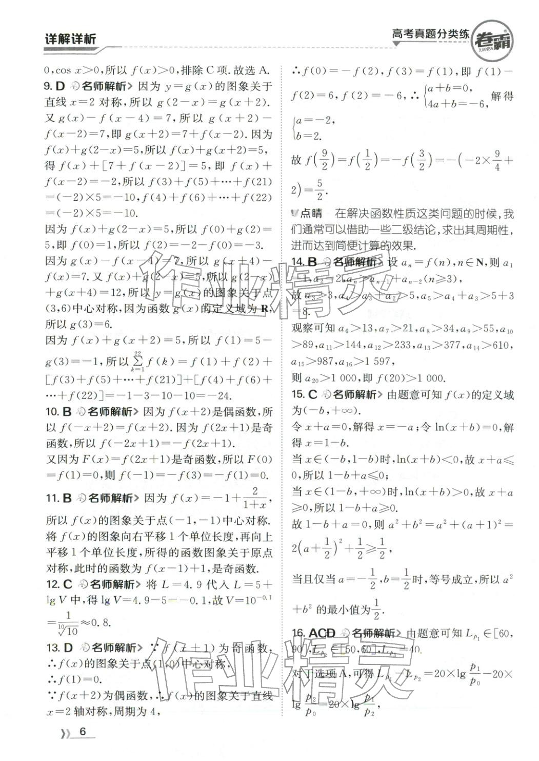 2026年卷霸高考真题分类练数学 第6页