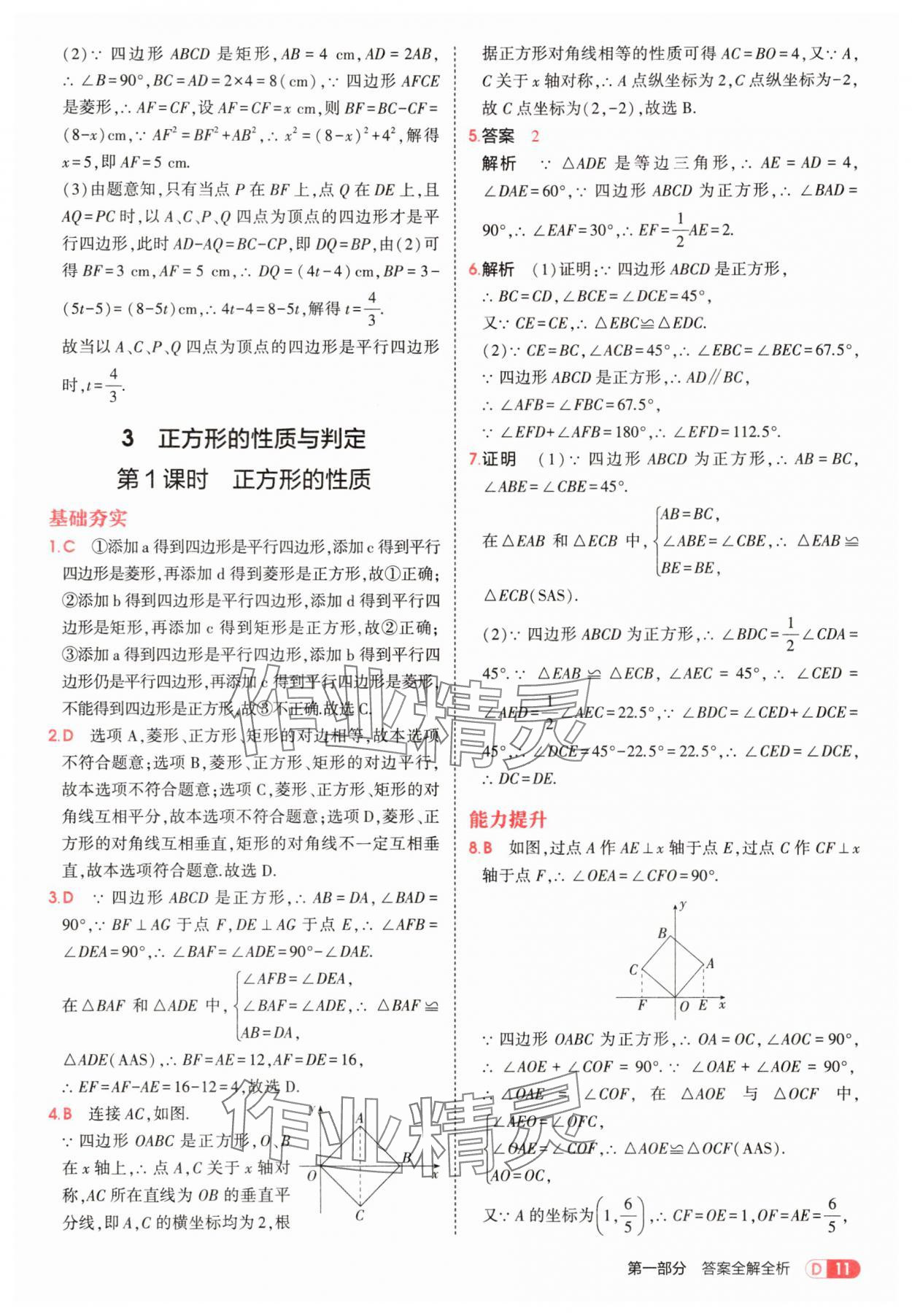 2025年5年中考3年模擬九年級數(shù)學上冊北師大版 參考答案第11頁