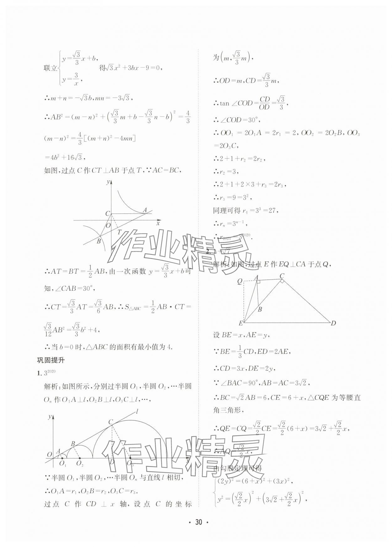 2025年數學愛好者同步訓練數學北師大版 第30頁