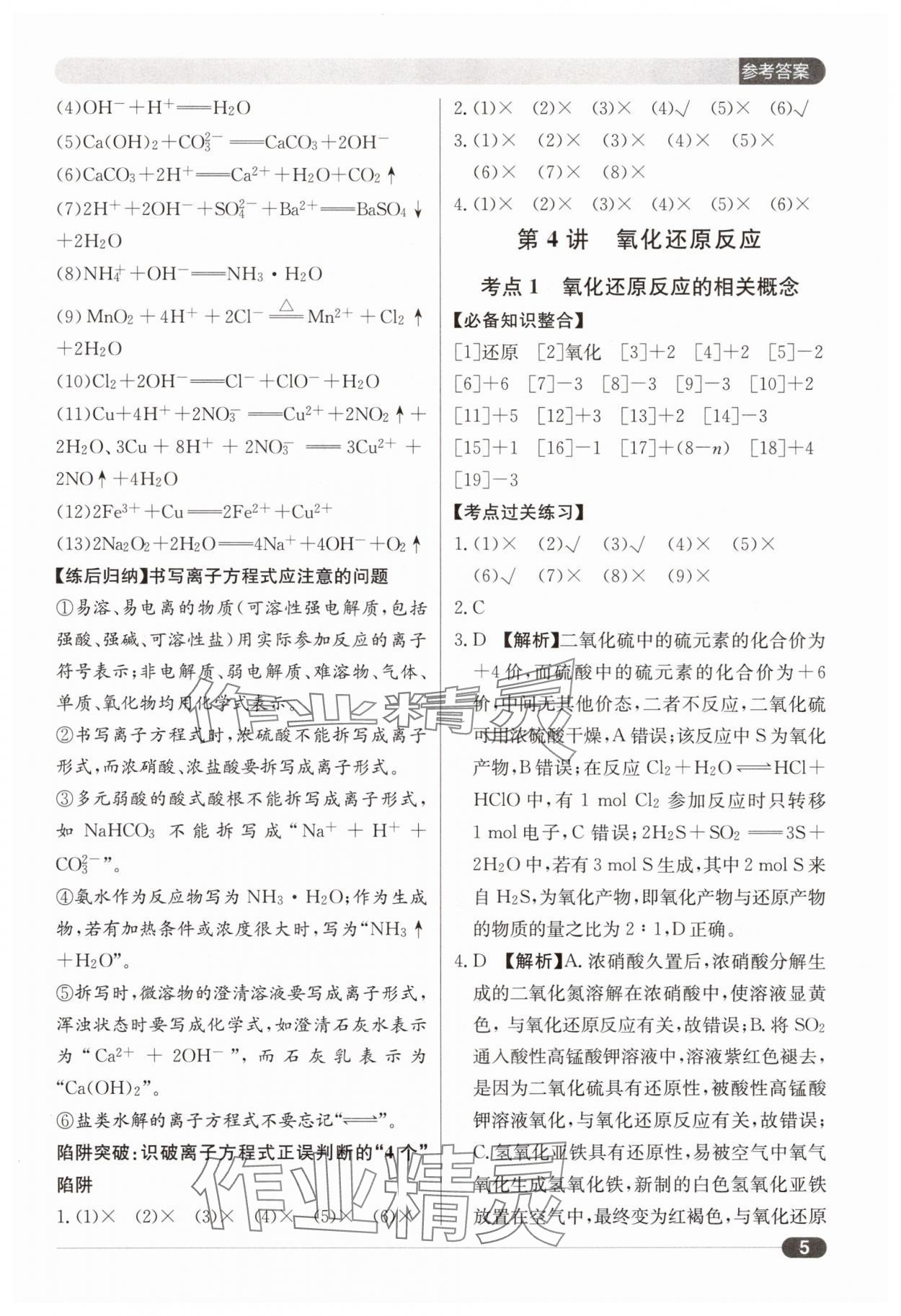 2025年北京新高考高中化學 第5頁
