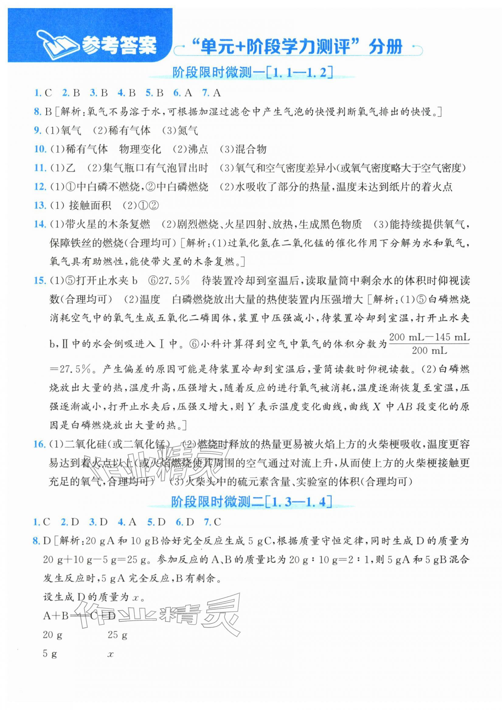 2026年奔跑吧全程领航卷八年级科学下册浙教版&nbsp;第1页