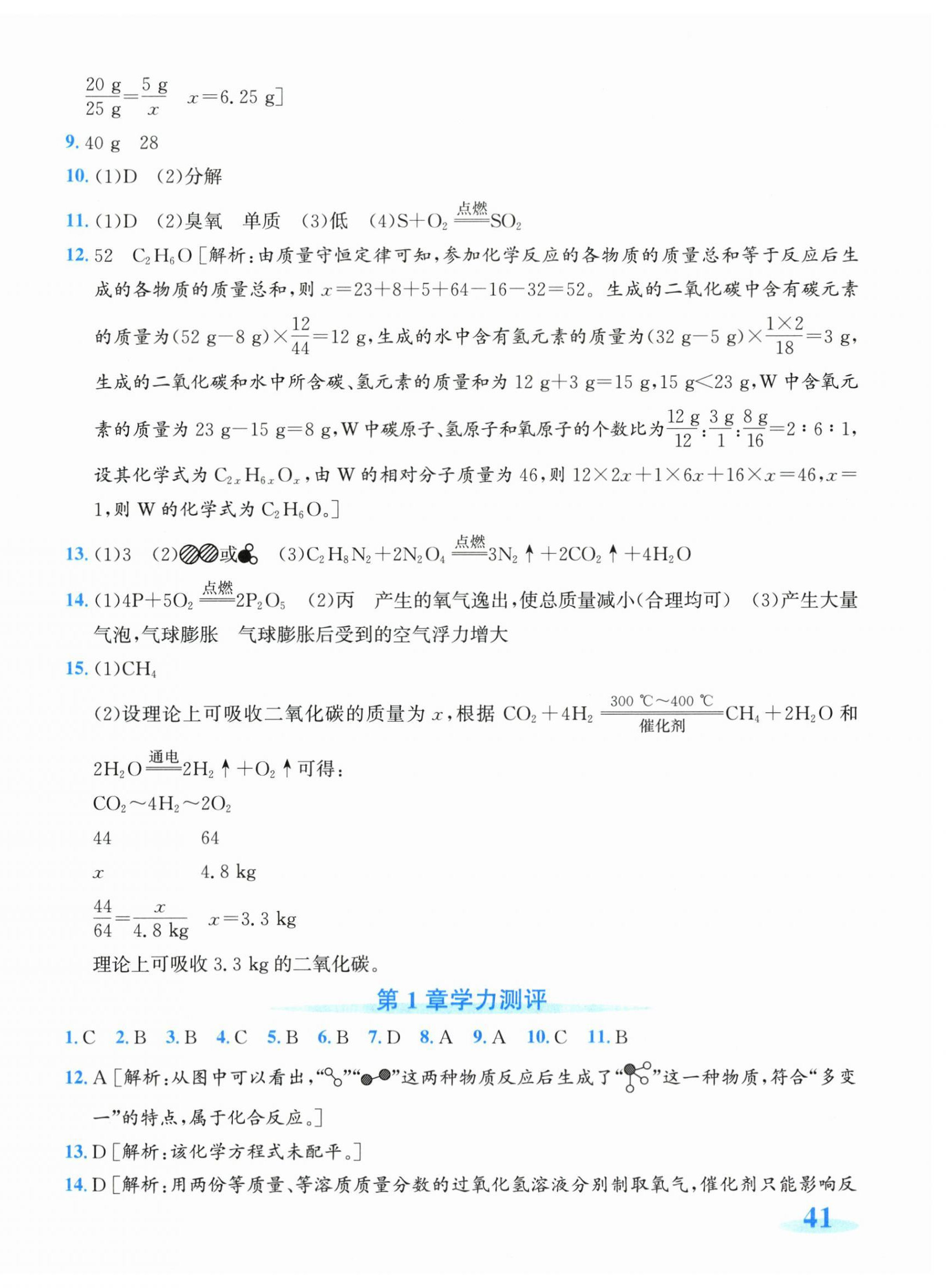 2026年奔跑吧全程领航卷八年级科学下册浙教版&nbsp;第2页