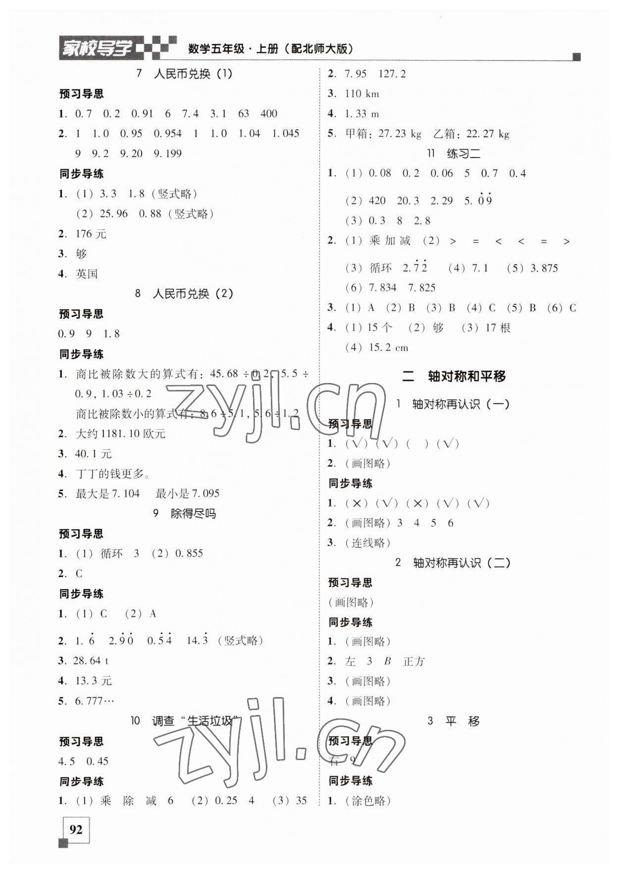 2023年家校導(dǎo)學(xué)小學(xué)課時南粵練案五年級數(shù)學(xué)上冊北師大版 第2頁