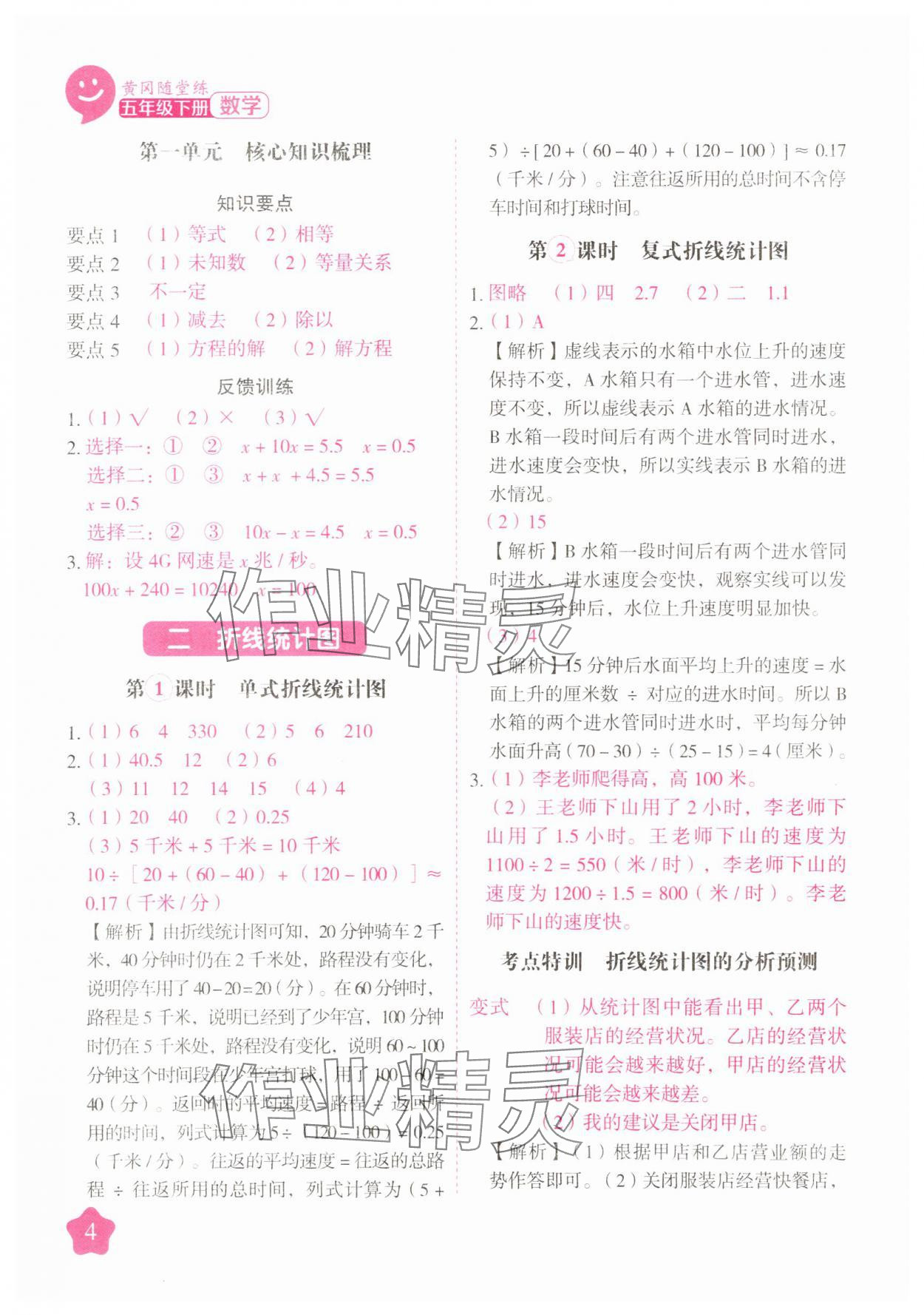 2025年黃岡隨堂練五年級數學下冊蘇教版 第4頁