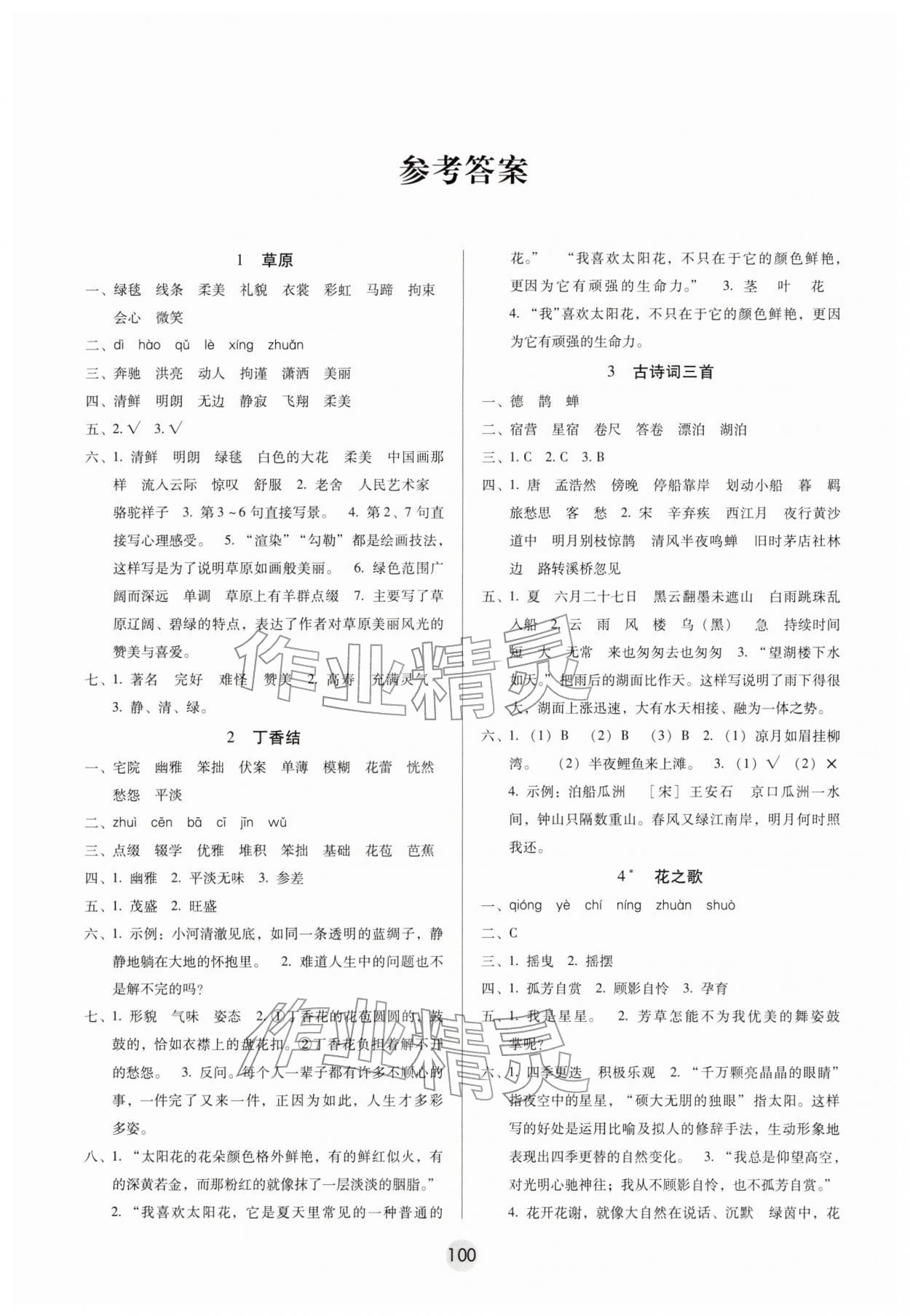 2025年课课练云南师大附小全优作业六年级语文上册人教版 参考答案第1页