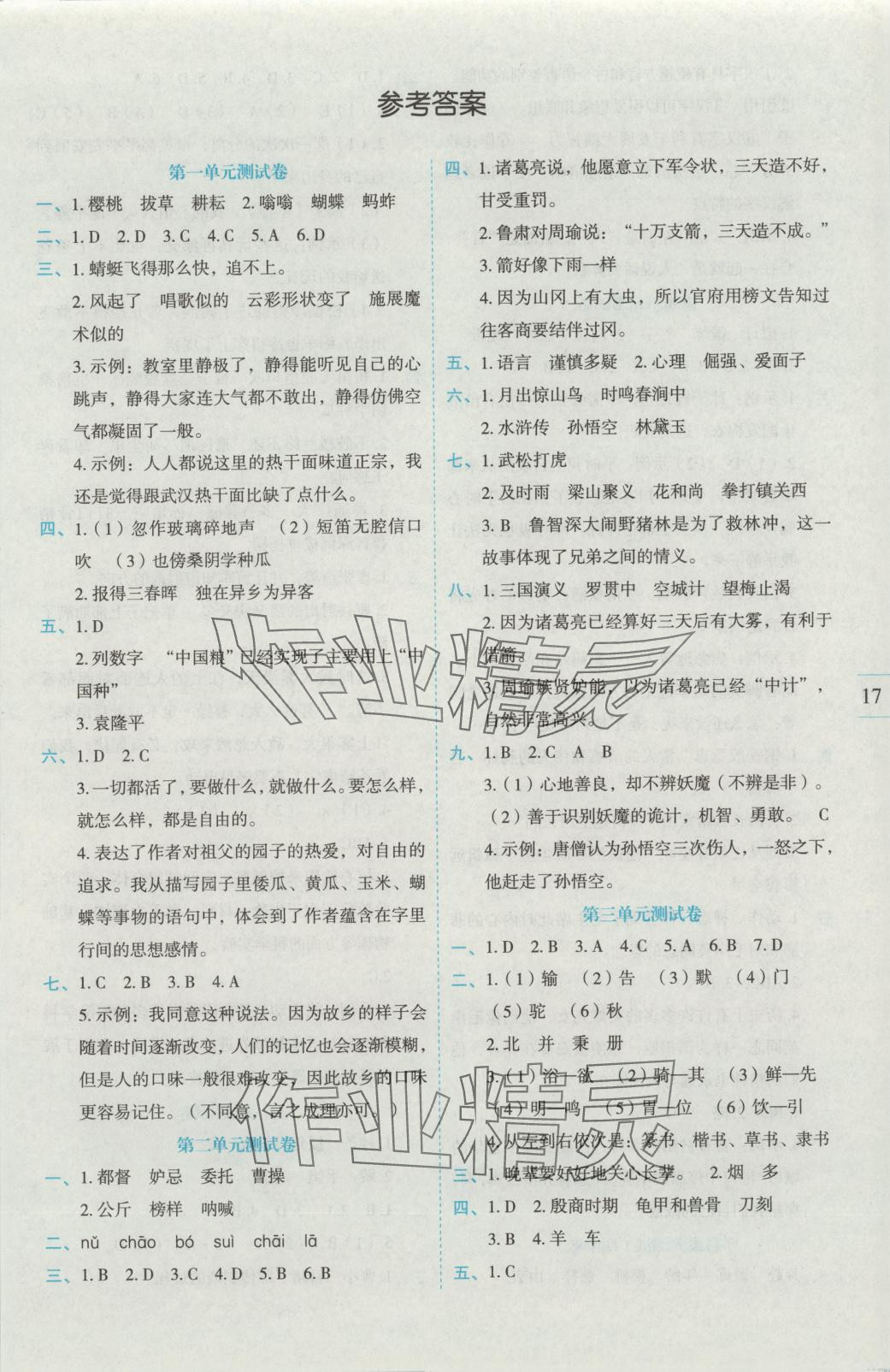 2025年優秀生測試卷五年級語文下冊人教版 第1頁