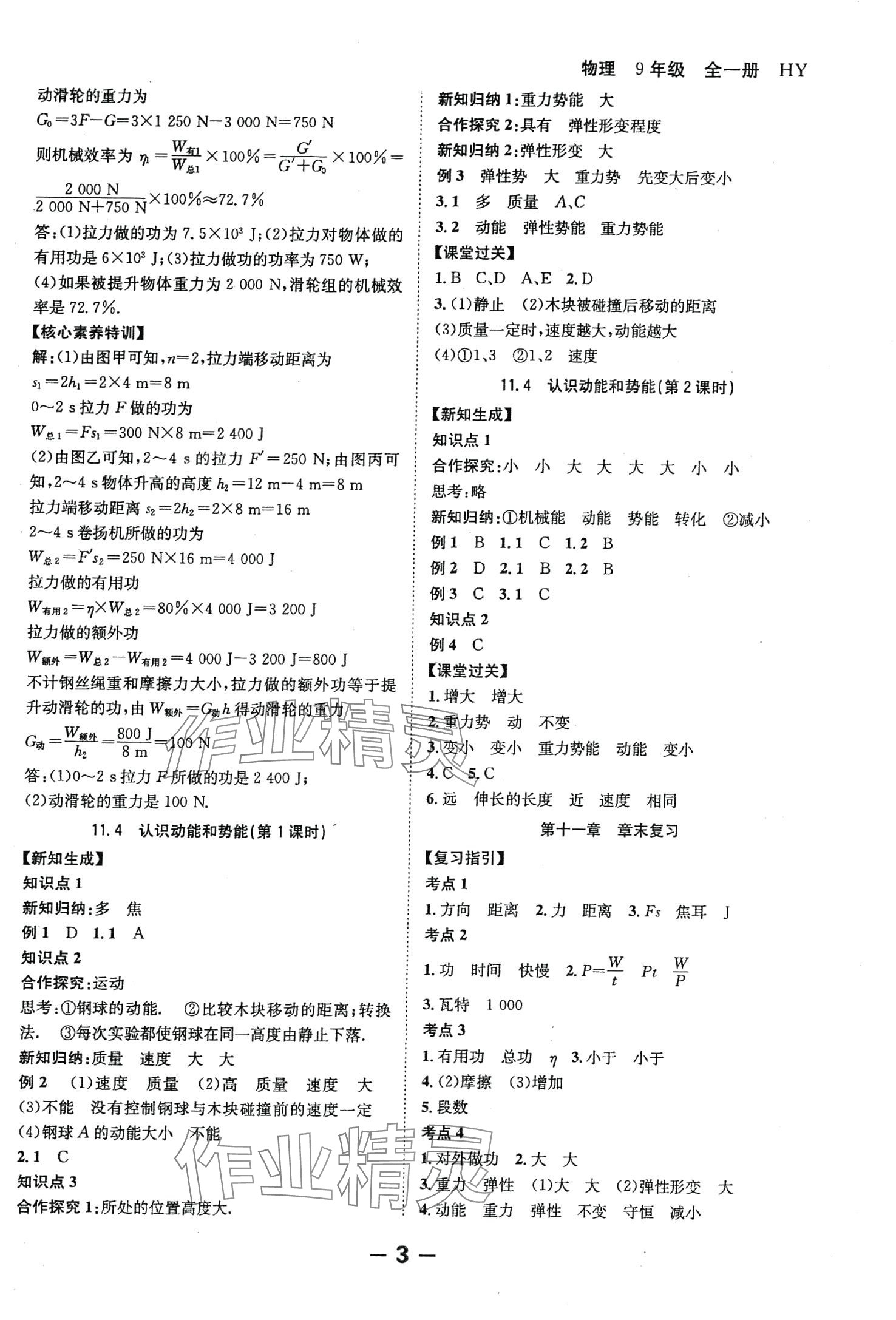 2024年全程突破九年級物理全一冊滬粵版 第3頁