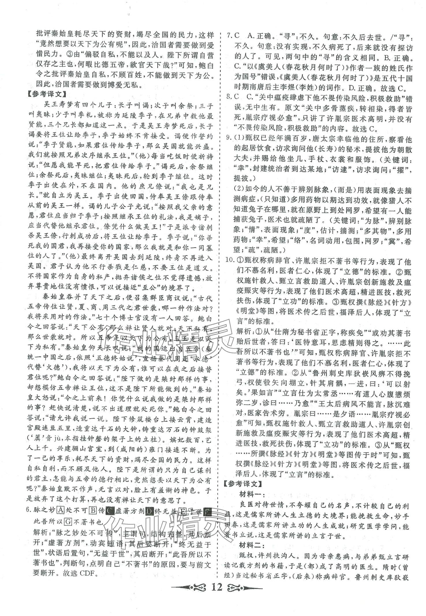 2024年168套优化重组高中语文&nbsp;第14页