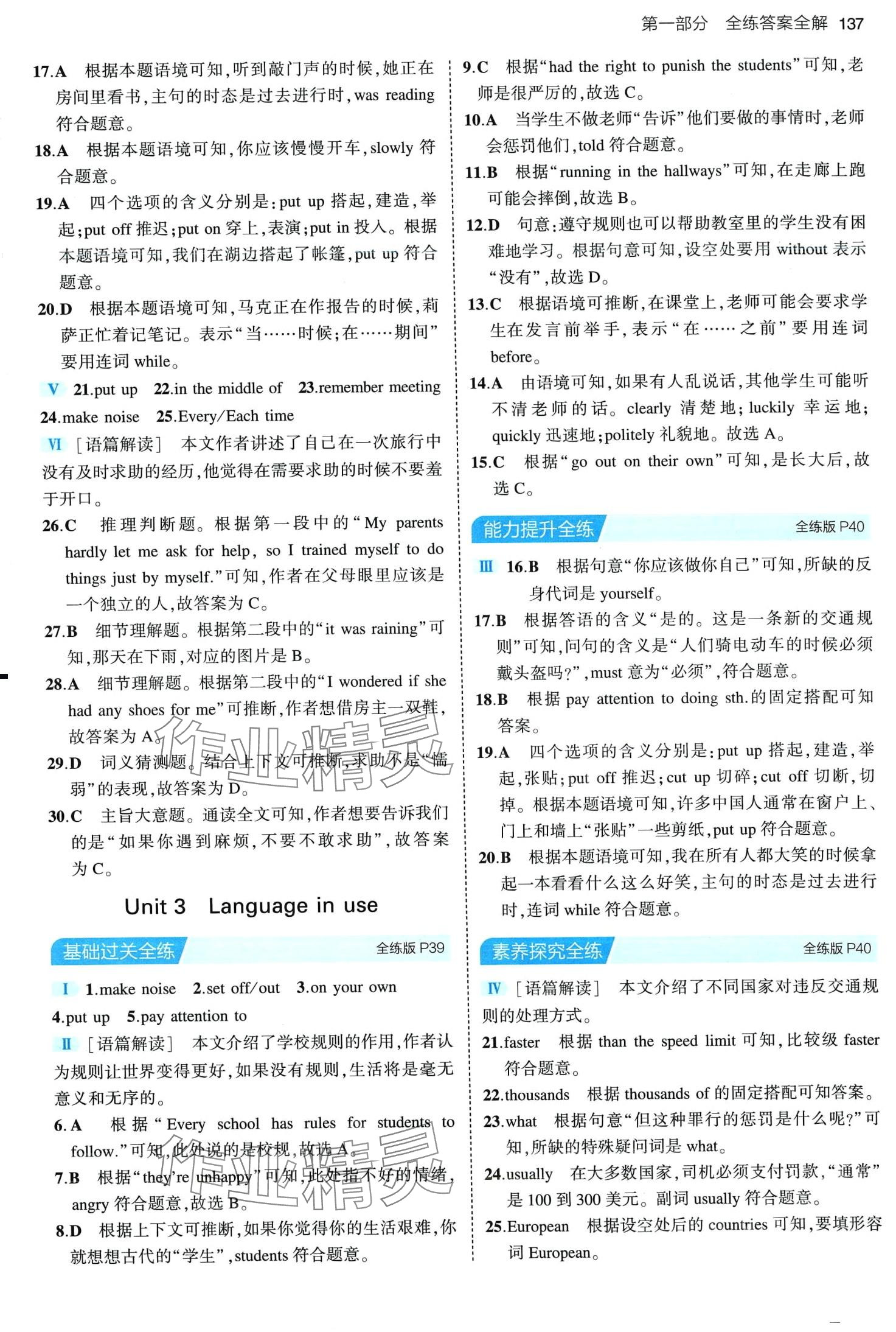 2024年5年中考3年模擬九年級英語下冊外研版 第11頁