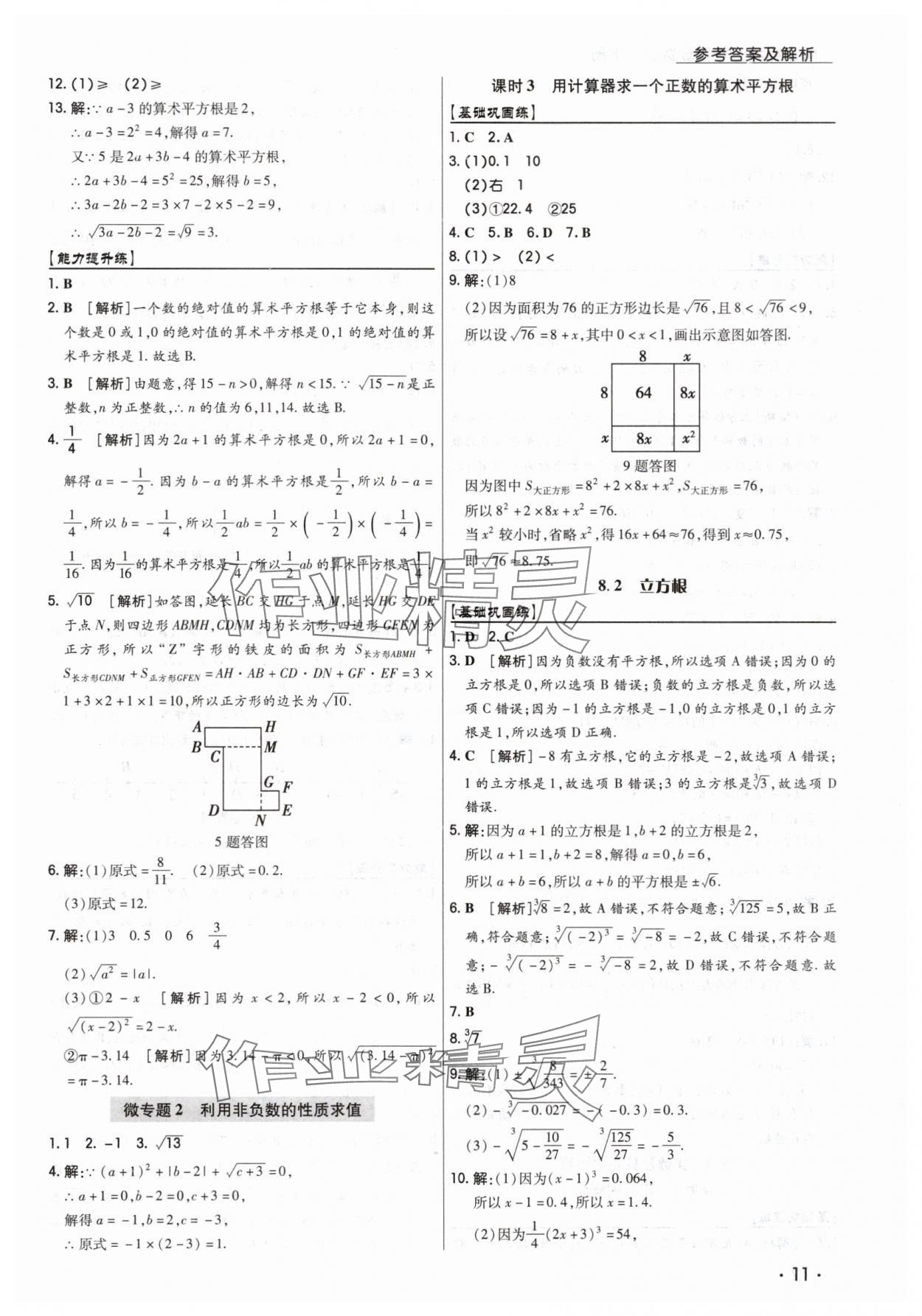 2025年學(xué)升同步練測(cè)七年級(jí)數(shù)學(xué)下冊(cè)人教版 第11頁