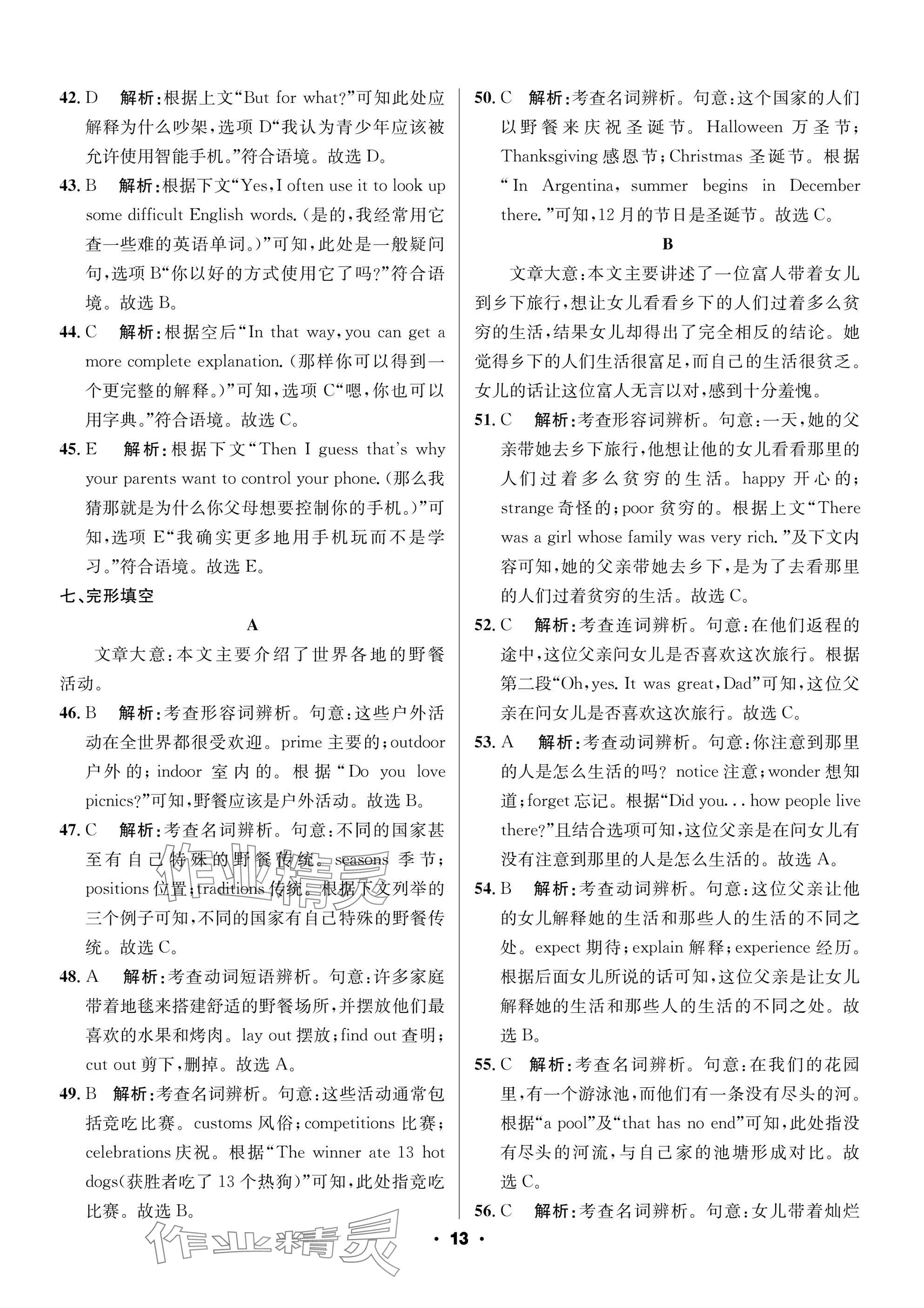 2025年成都中考真題精選英語(yǔ) 參考答案第13頁(yè)