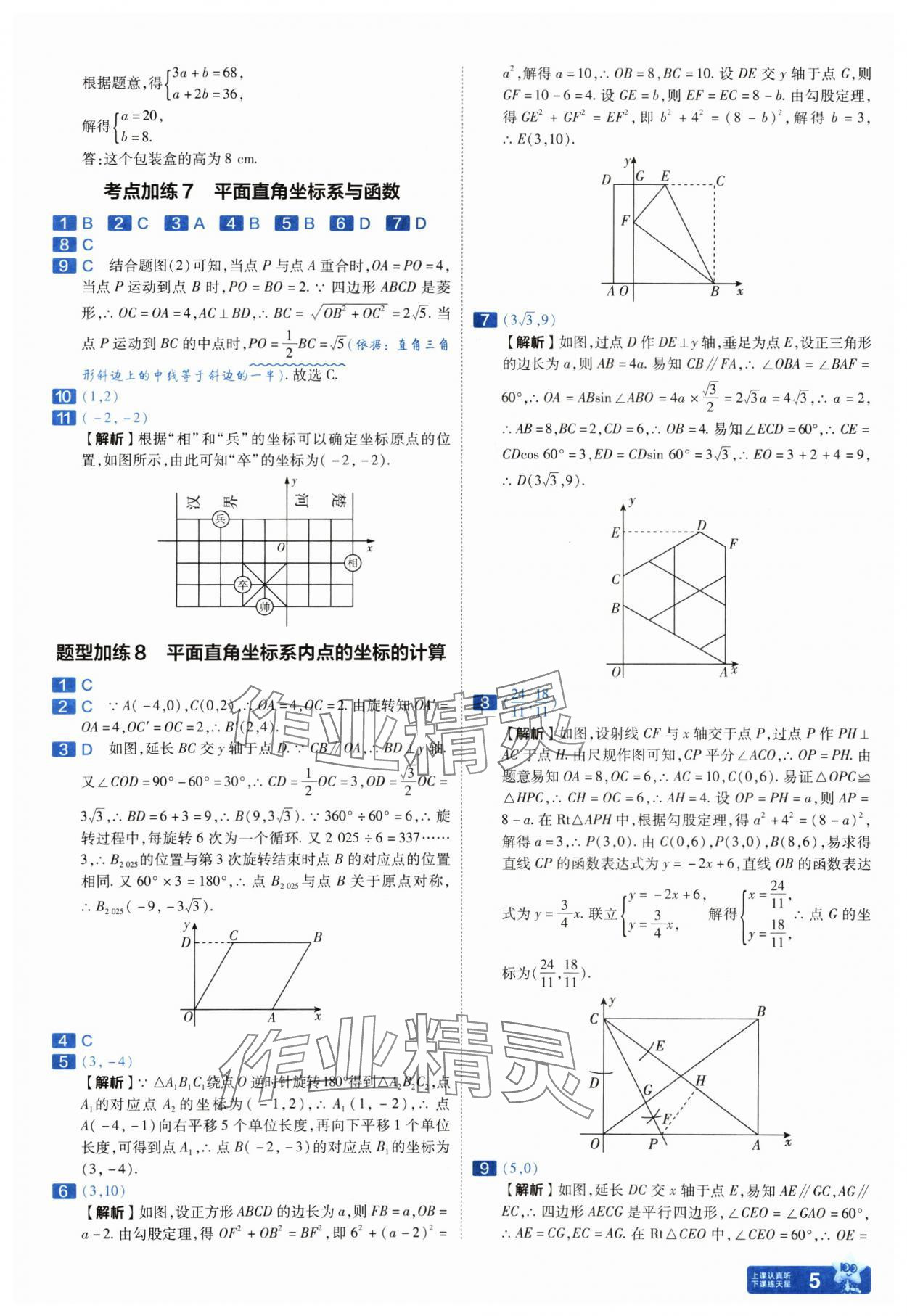 2025年金考卷中考45套匯編數(shù)學(xué)山西專(zhuān)版紫色封面 參考答案第5頁(yè)