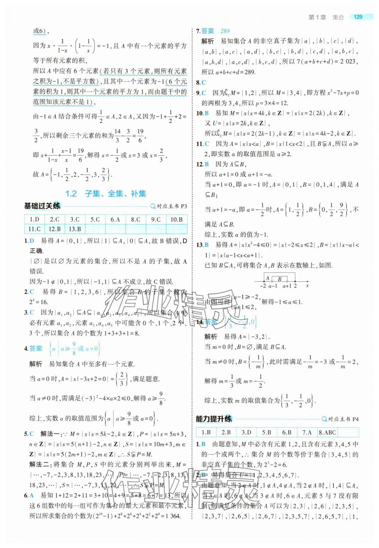 2025年5年高考3年模擬高中數(shù)學(xué)必修第一冊蘇教版 第3頁