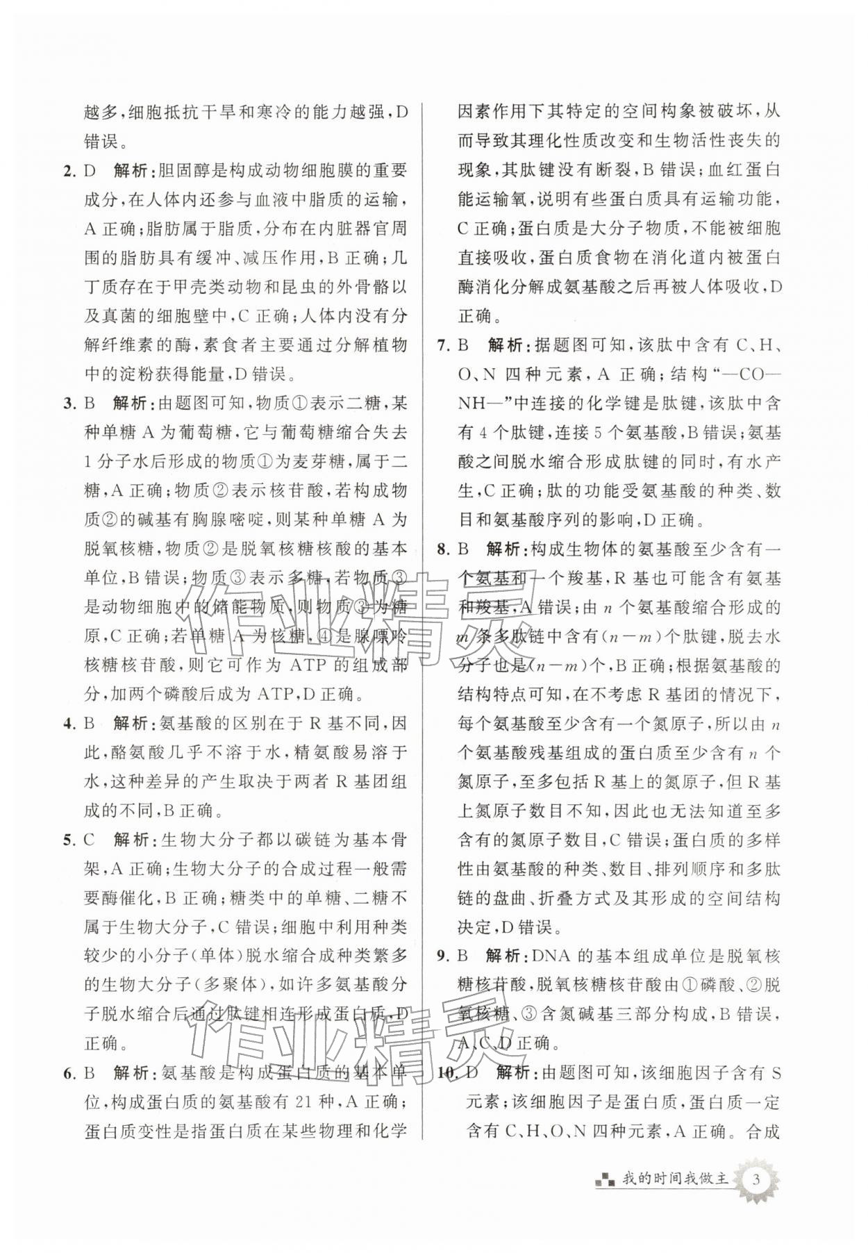 2026年最高考寒假作业高一生物&nbsp;第3页