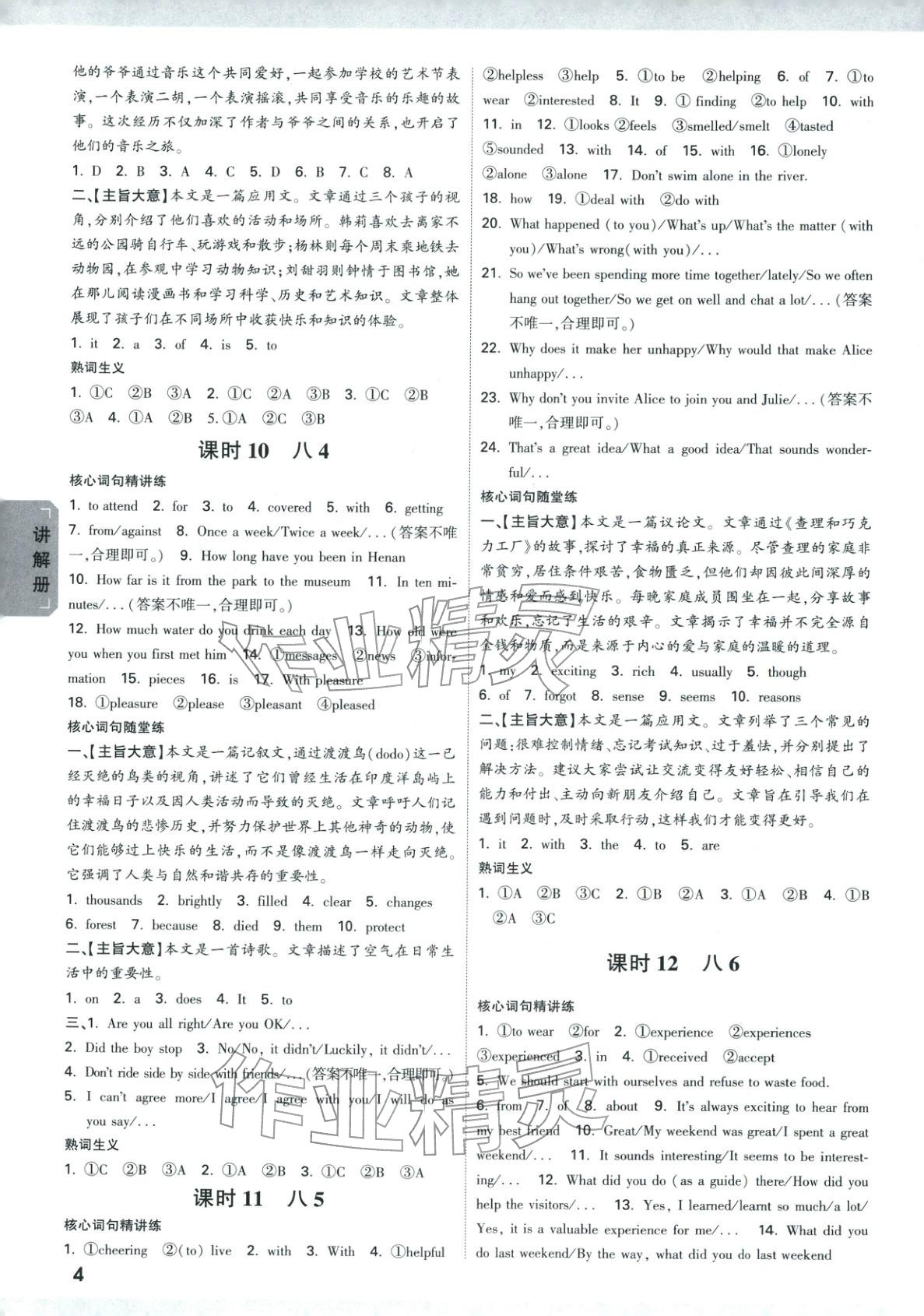 2026年中考面對面英語河南專版&nbsp;第4頁