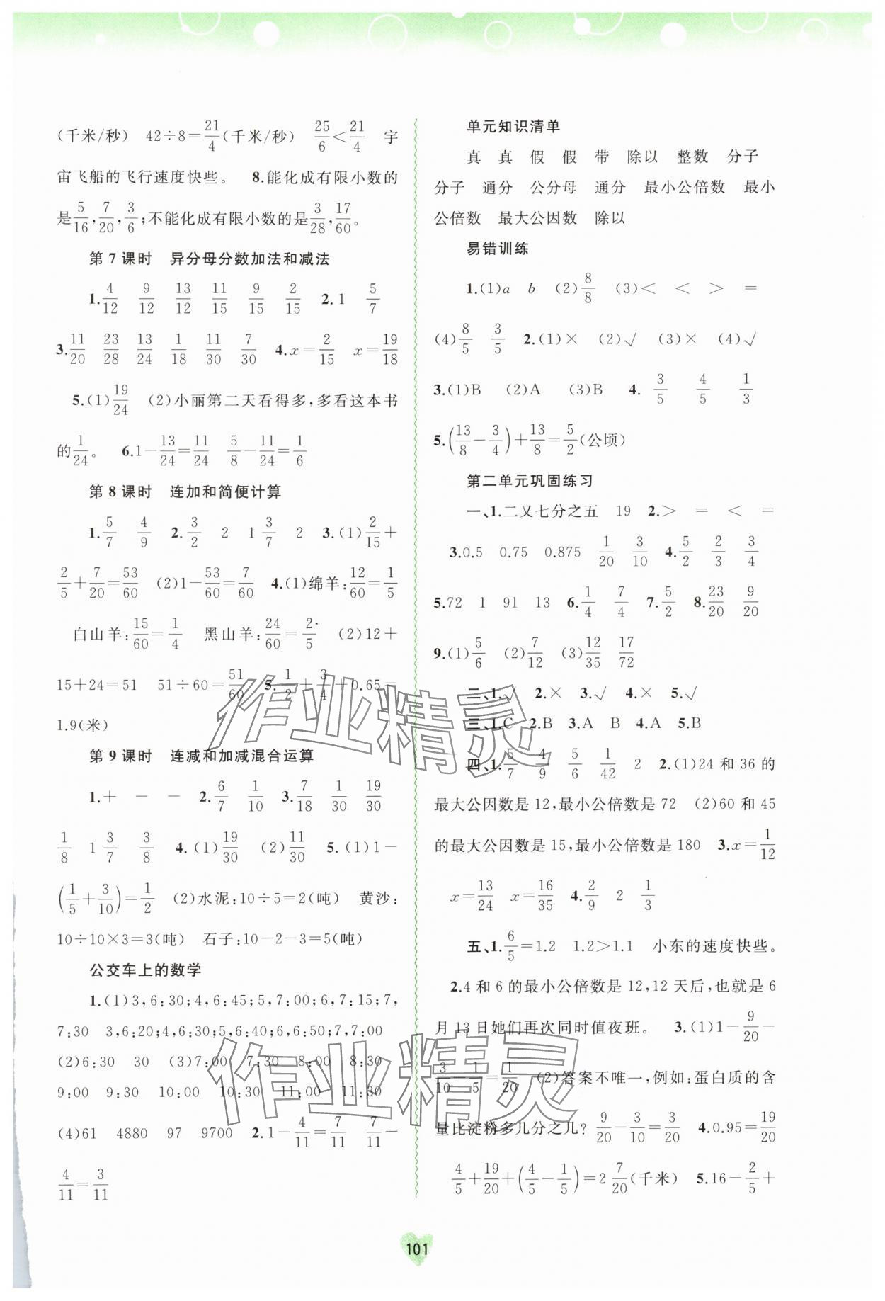 2024年新課程學習與測評同步學習五年級數(shù)學下冊河北教育版 第3頁