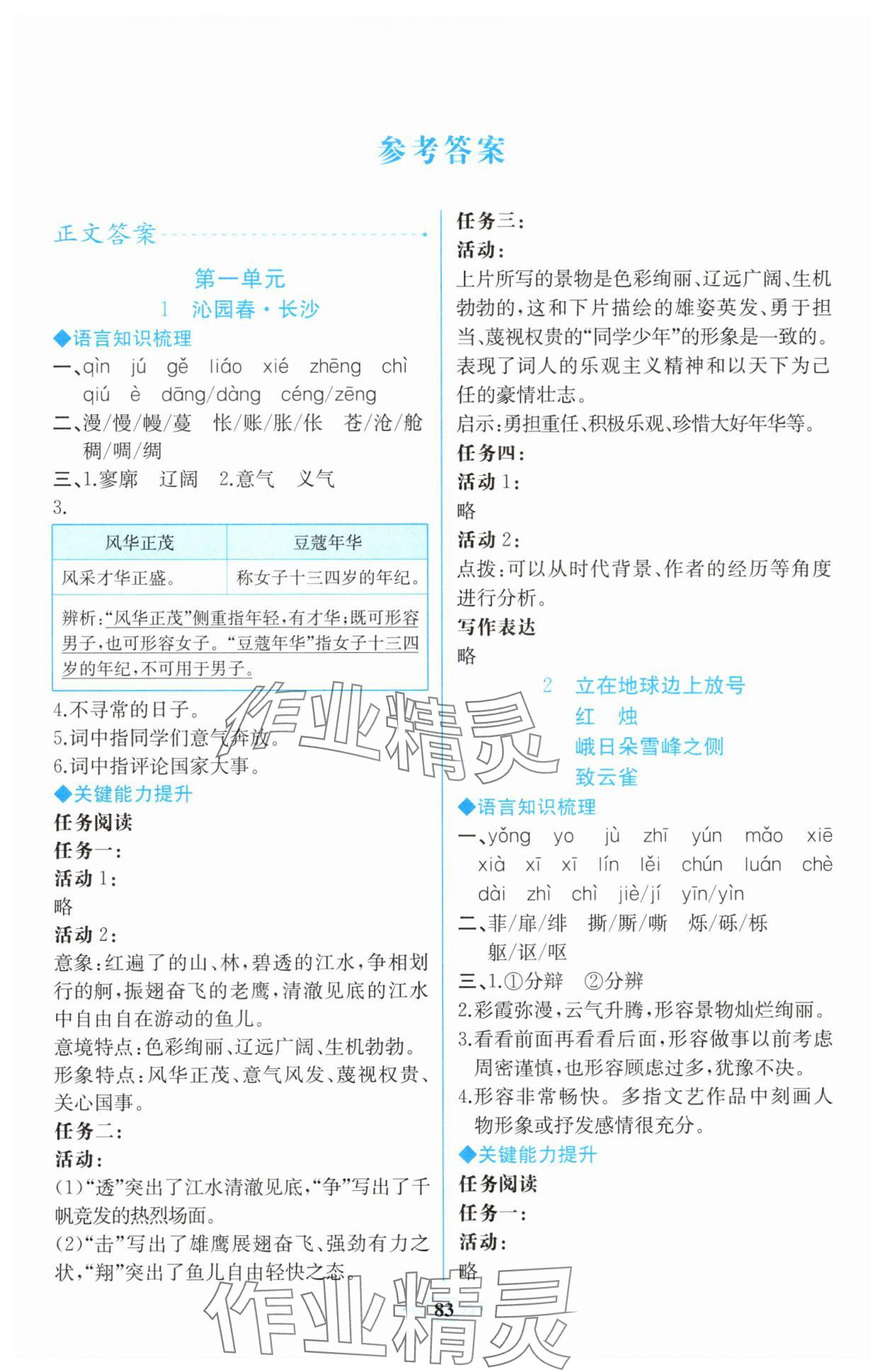 2025年课时练新课程学习评价方案高中语文必修上册人教版增强版 第1页