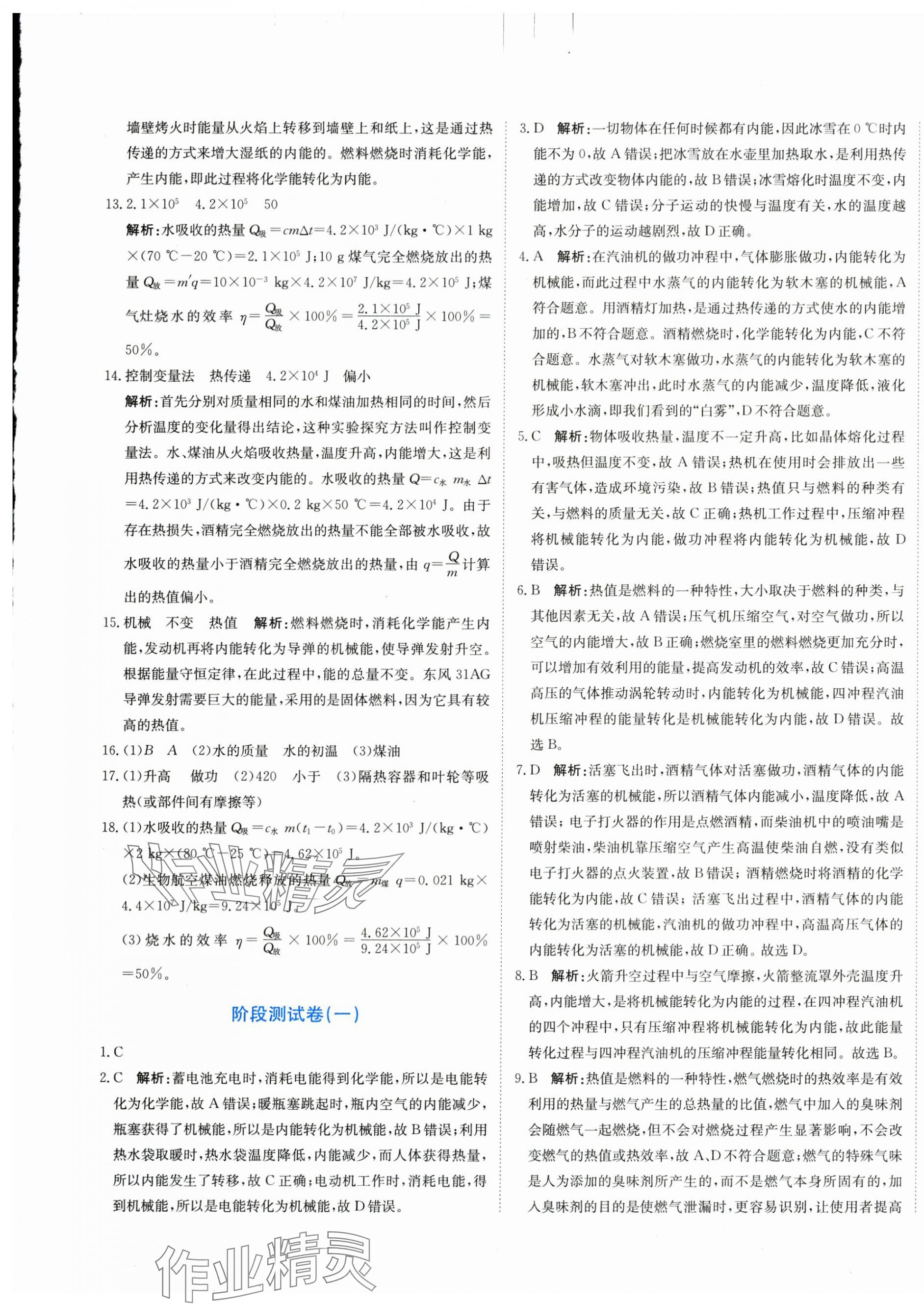 2025年新目標檢測同步單元測試卷九年級物理上冊人教版 第5頁