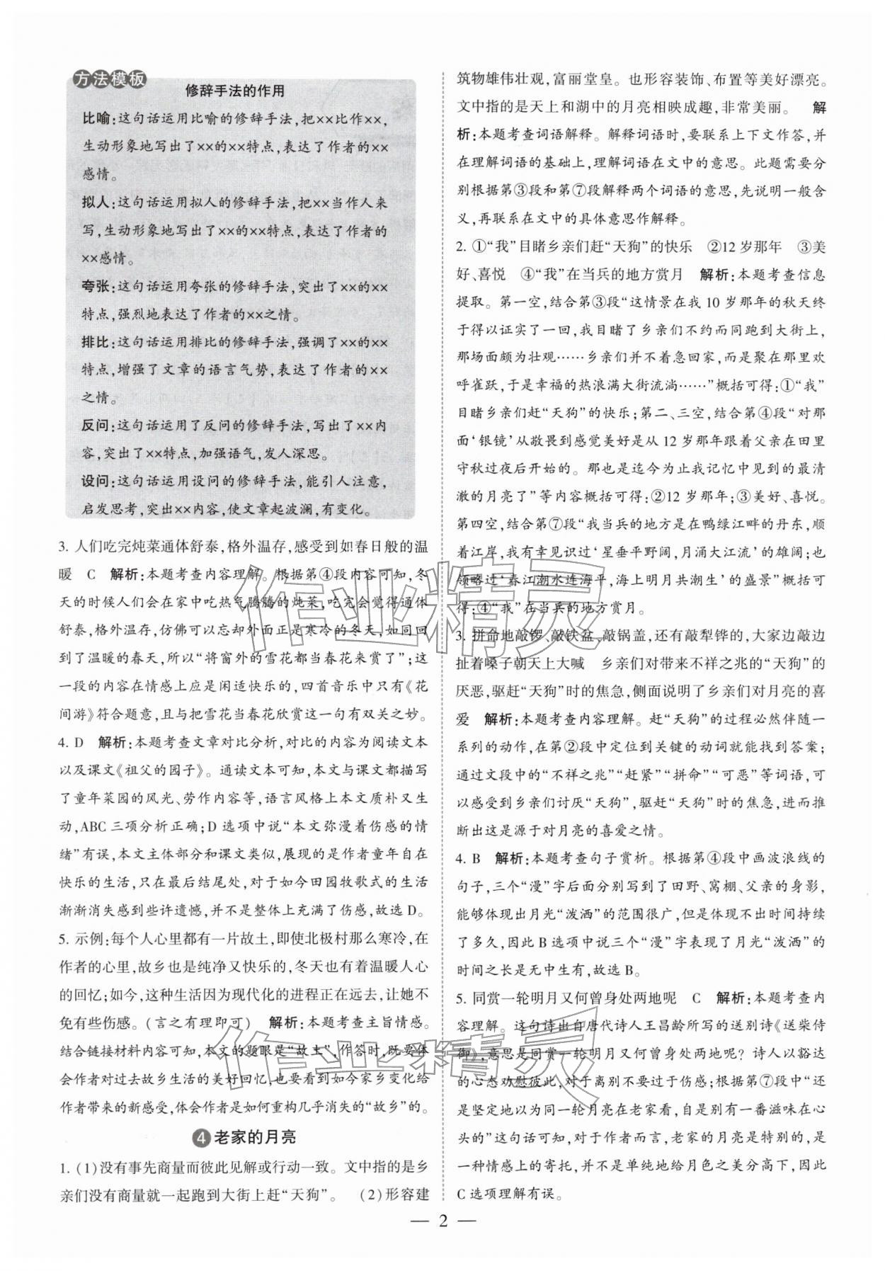 2026年经纶学典同步阅读五年级语文下册人教版&nbsp;第2页