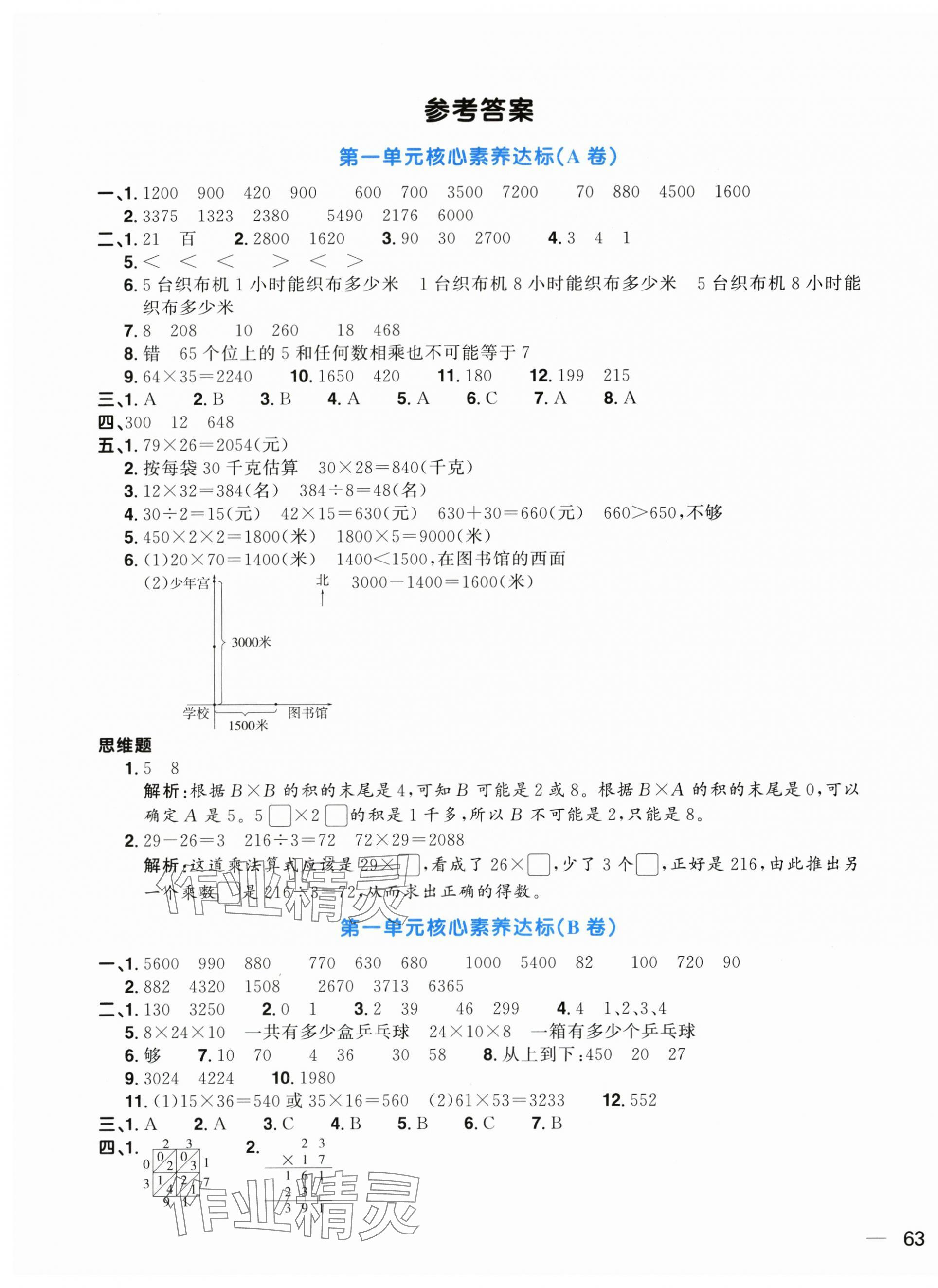 2024年陽光同學(xué)一線名師全優(yōu)好卷三年級數(shù)學(xué)下冊蘇教版 第1頁