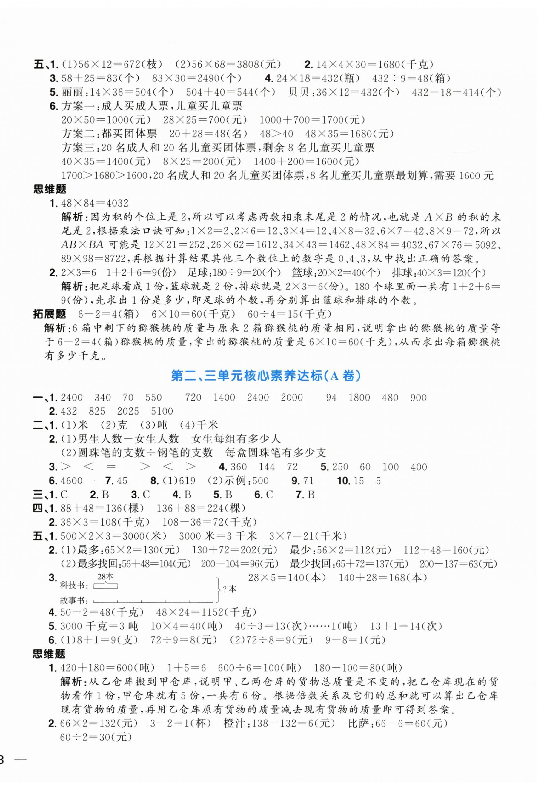 2024年阳光同学一线名师全优好卷三年级数学下册苏教版 第2页