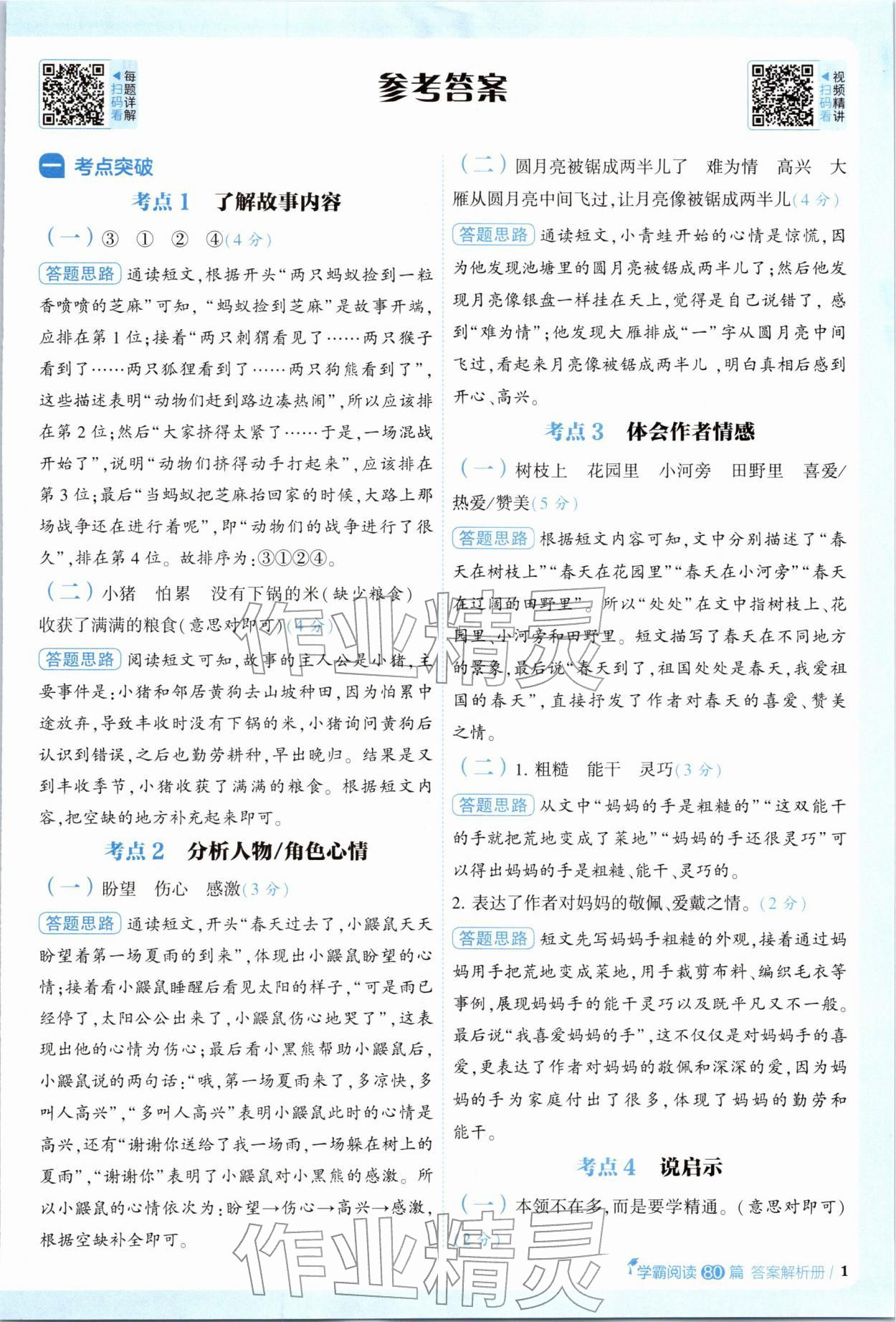 2026年5星阅读语文80篇二年级&nbsp;第1页