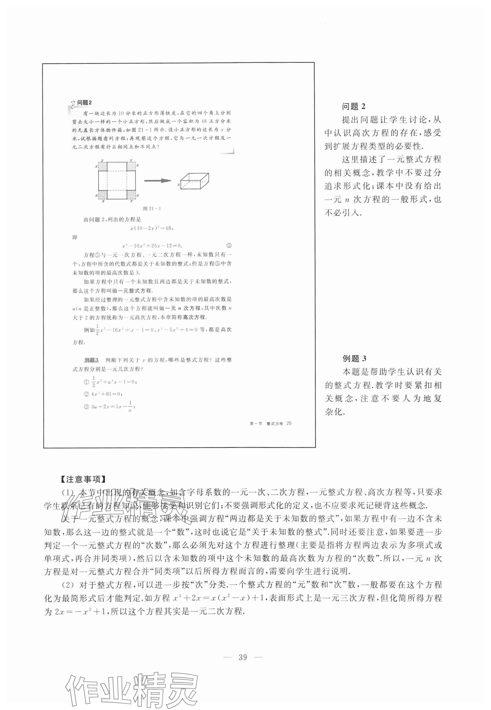 2025年教材課本八年級數(shù)學(xué)下冊滬教版五四制 參考答案第32頁