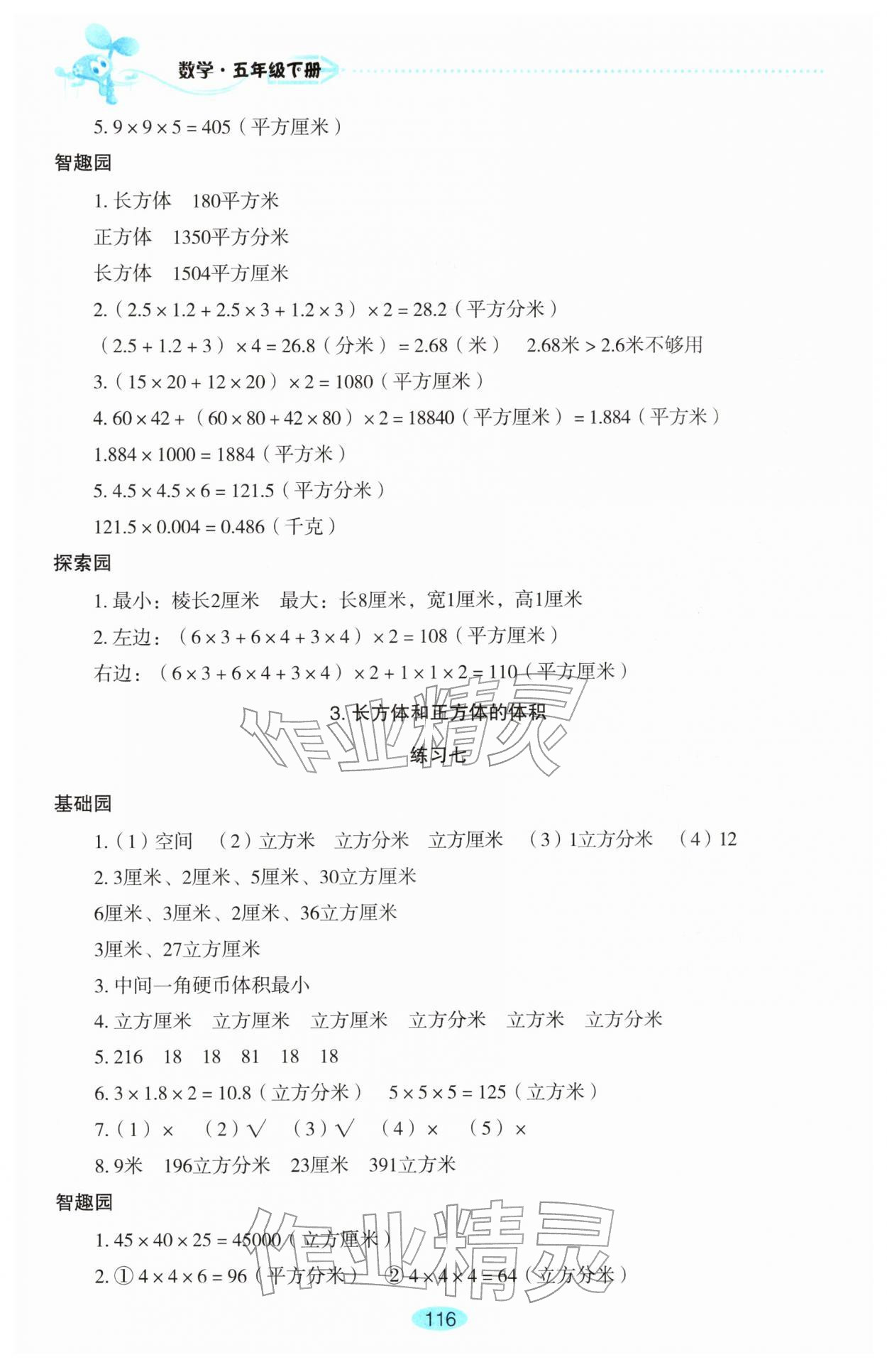 2026年自主学习指导课程五年级数学下册人教版&nbsp;第6页