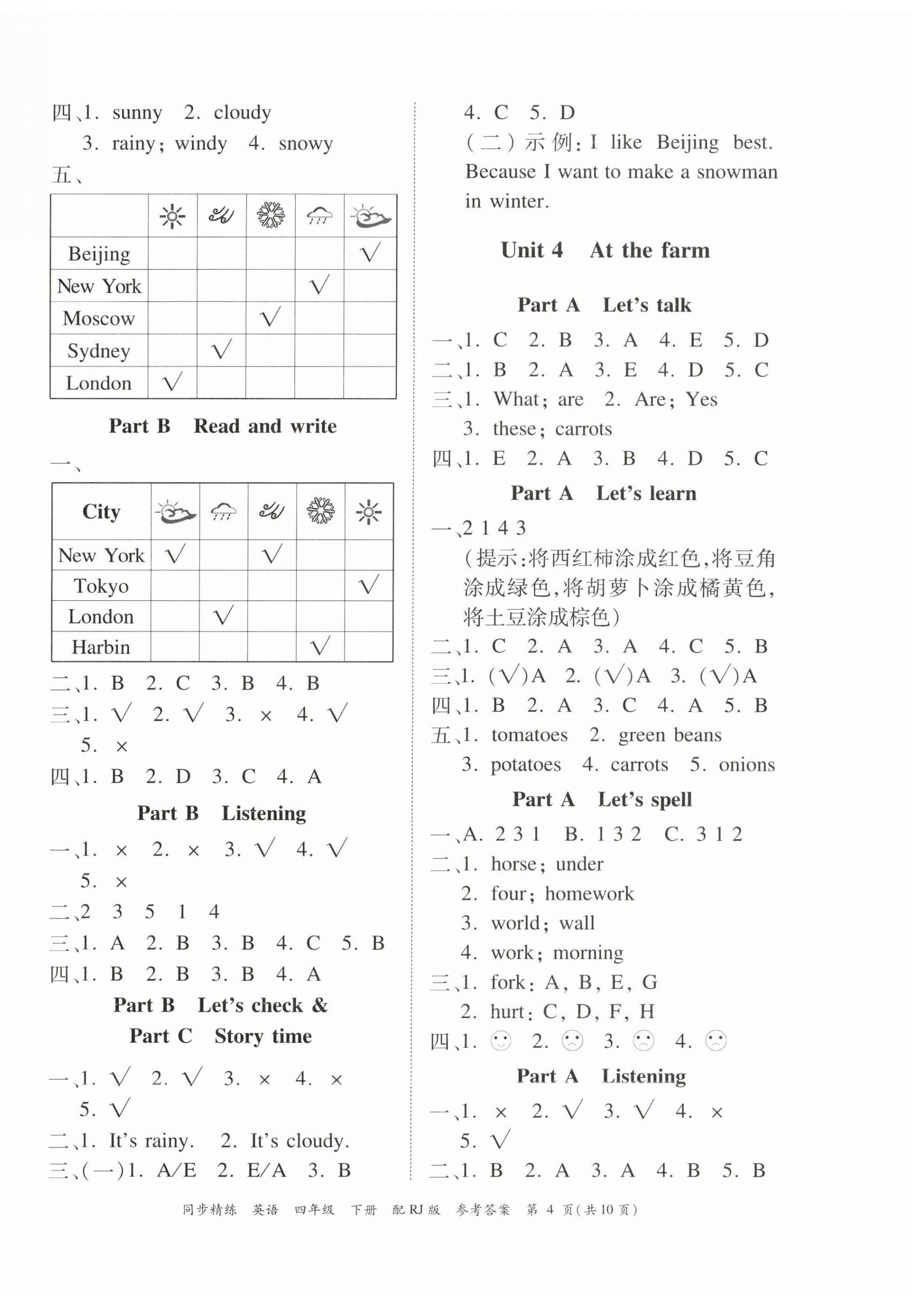 2024年同步精練廣東教育出版社四年級(jí)英語(yǔ)下冊(cè)人教版 第5頁(yè)