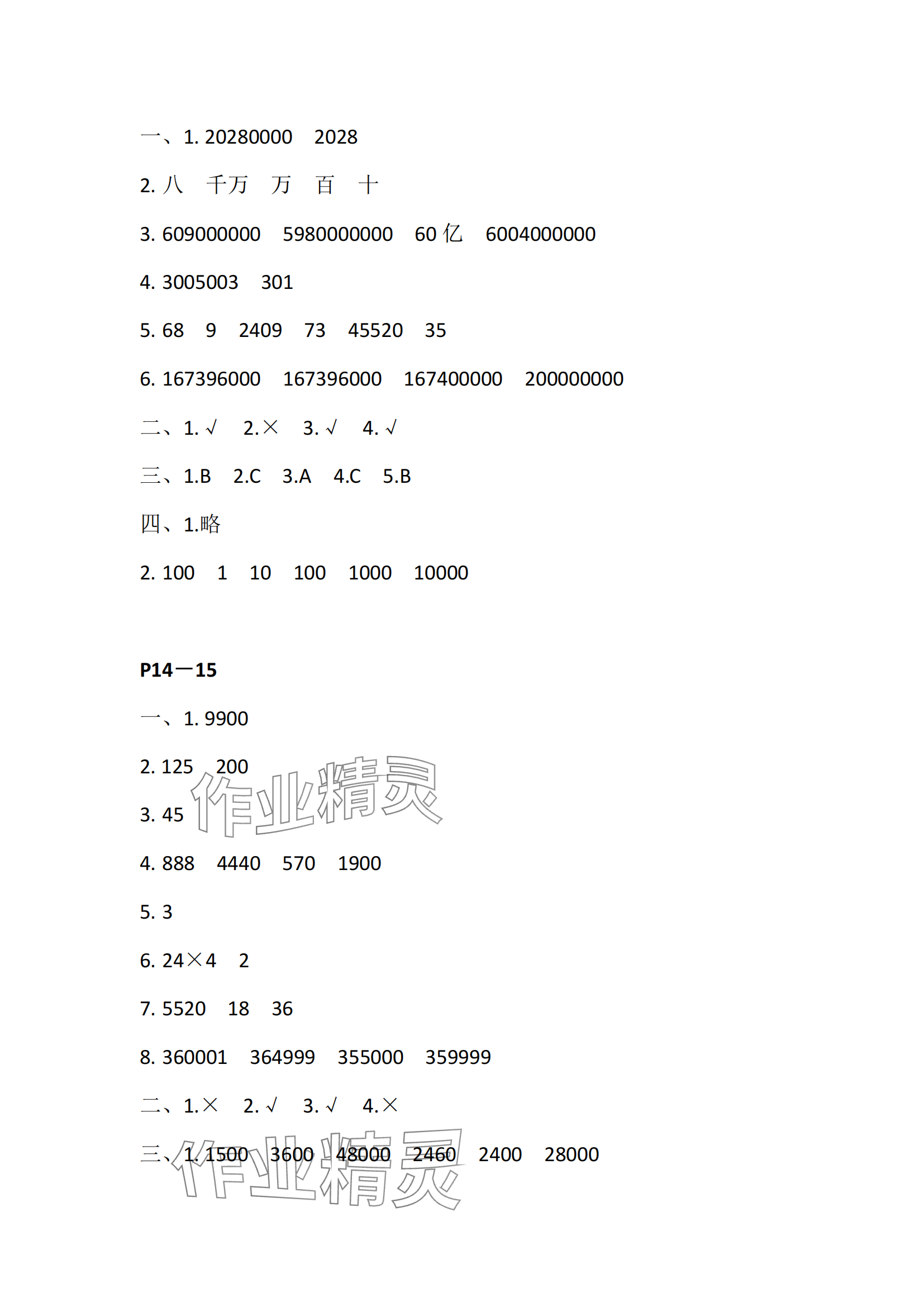 2024年快乐暑假江苏凤凰教育出版社四年级数学 参考答案第4页