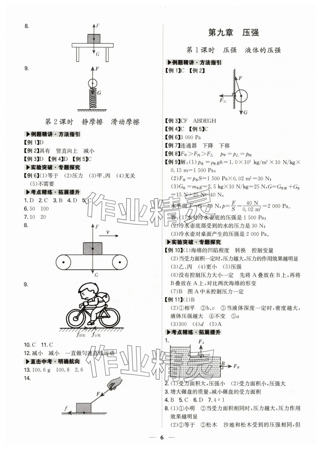 2024年直擊中考物理深圳專版 第6頁