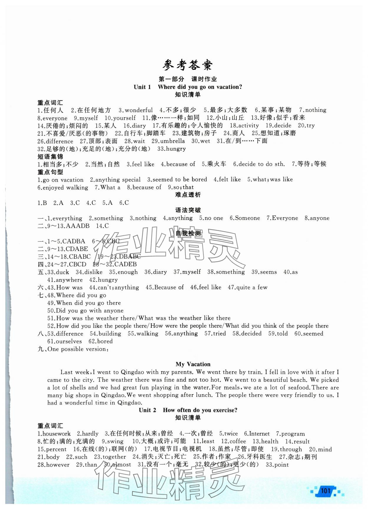 2025年寒假作业新疆青少年出版社八年级英语人教版 第1页