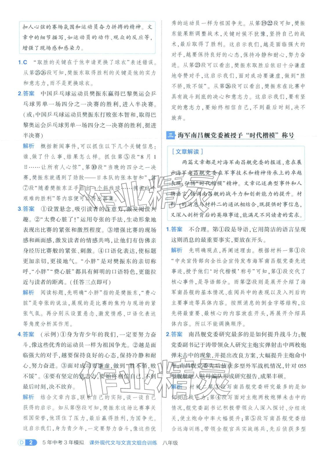 2026年5年中考3年模擬八年級語文課外現代文與文言文組合訓練&nbsp;第2頁